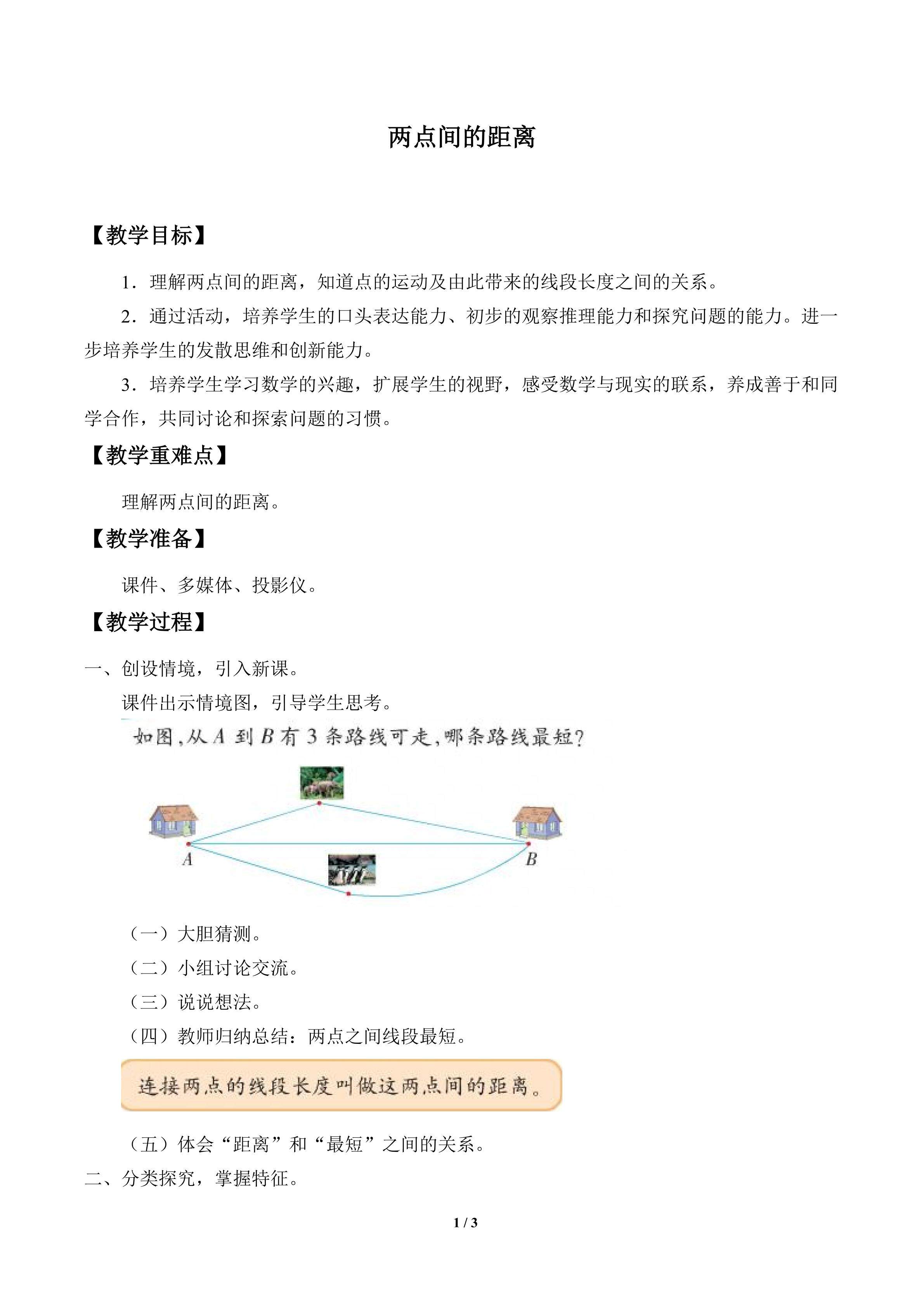 两点间的距离_教案1