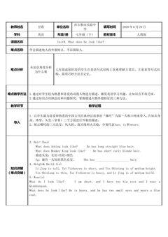 Unit9. What does he look like?(示范课例)