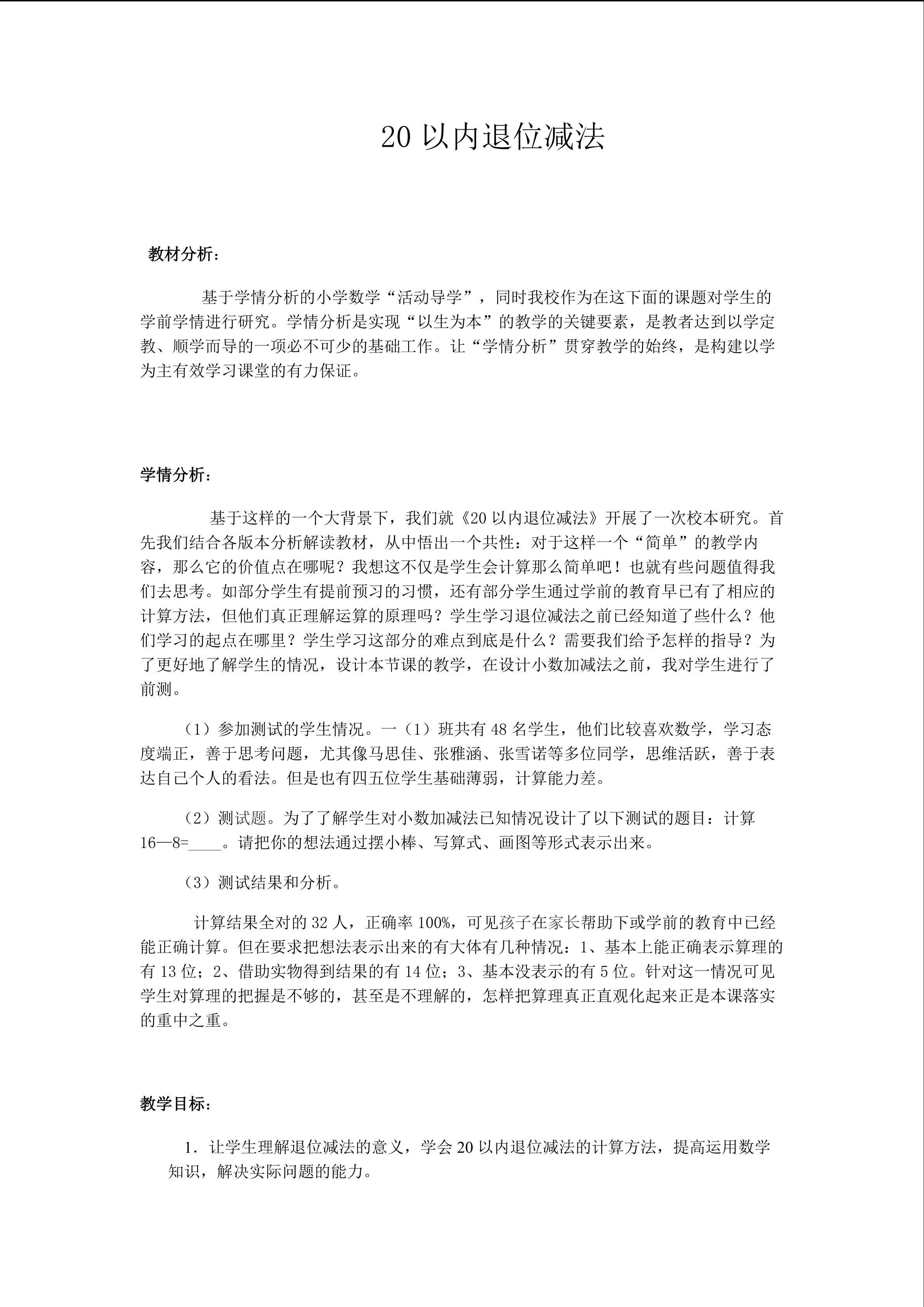 20以内的退位减法