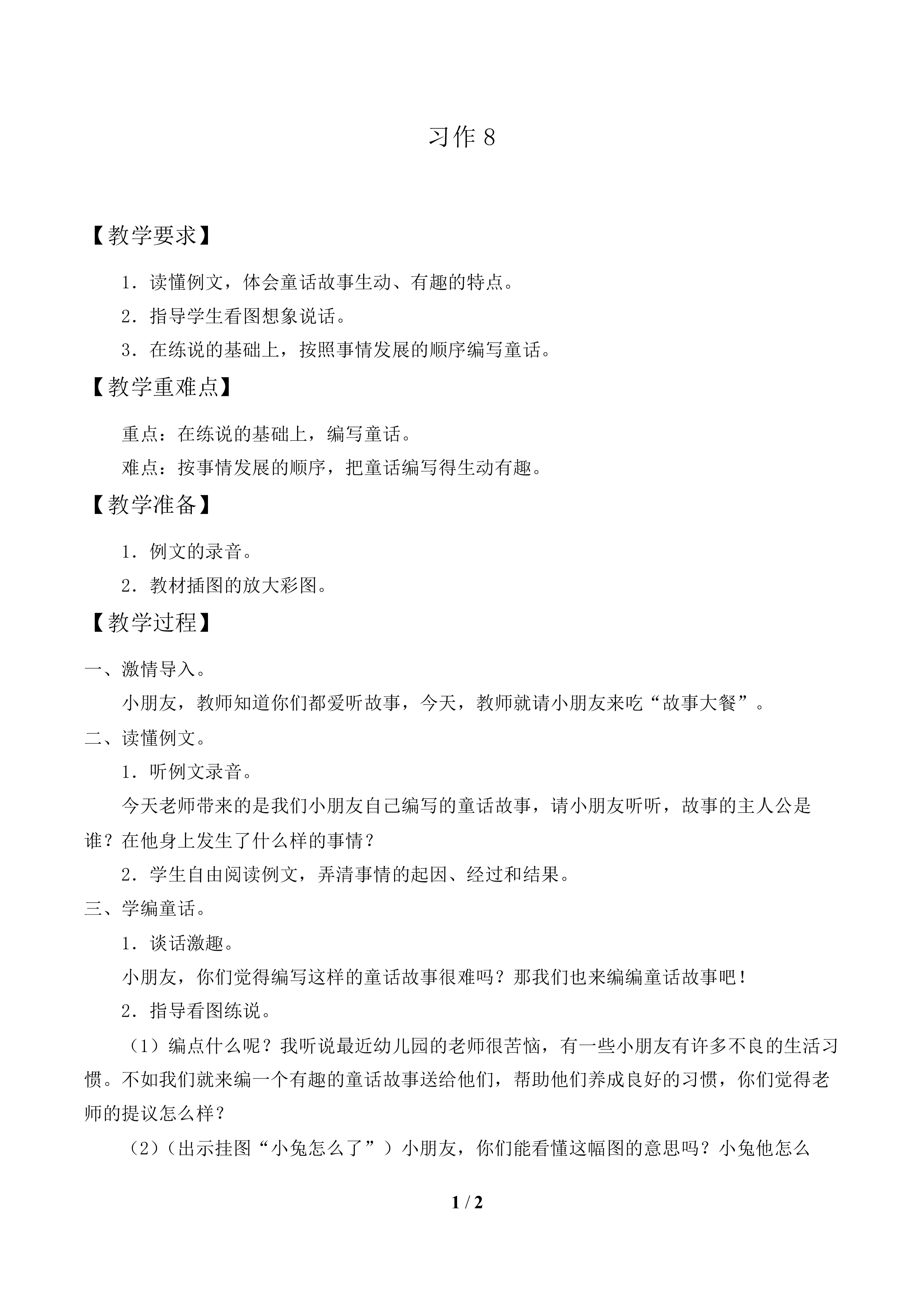 习作8_教案1.doc