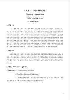 教学设计