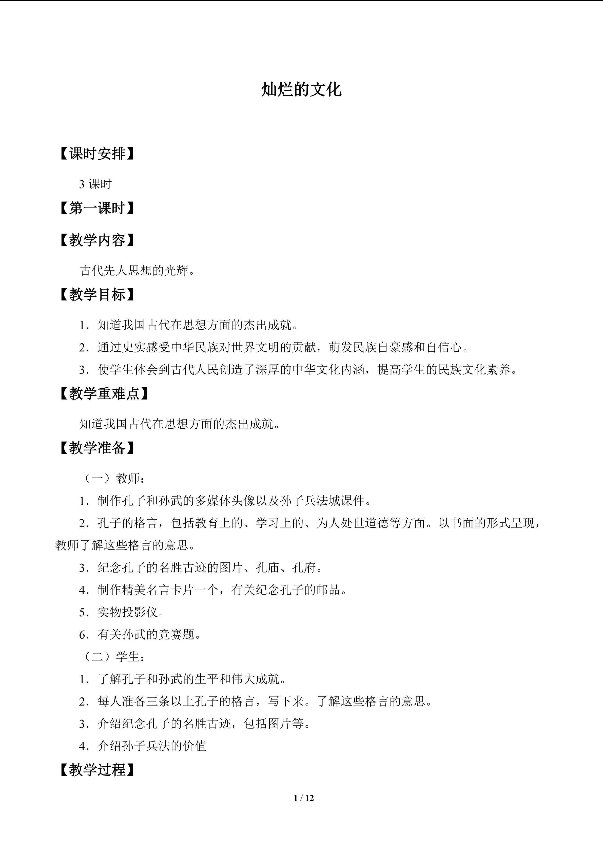 灿烂的文化_教案1