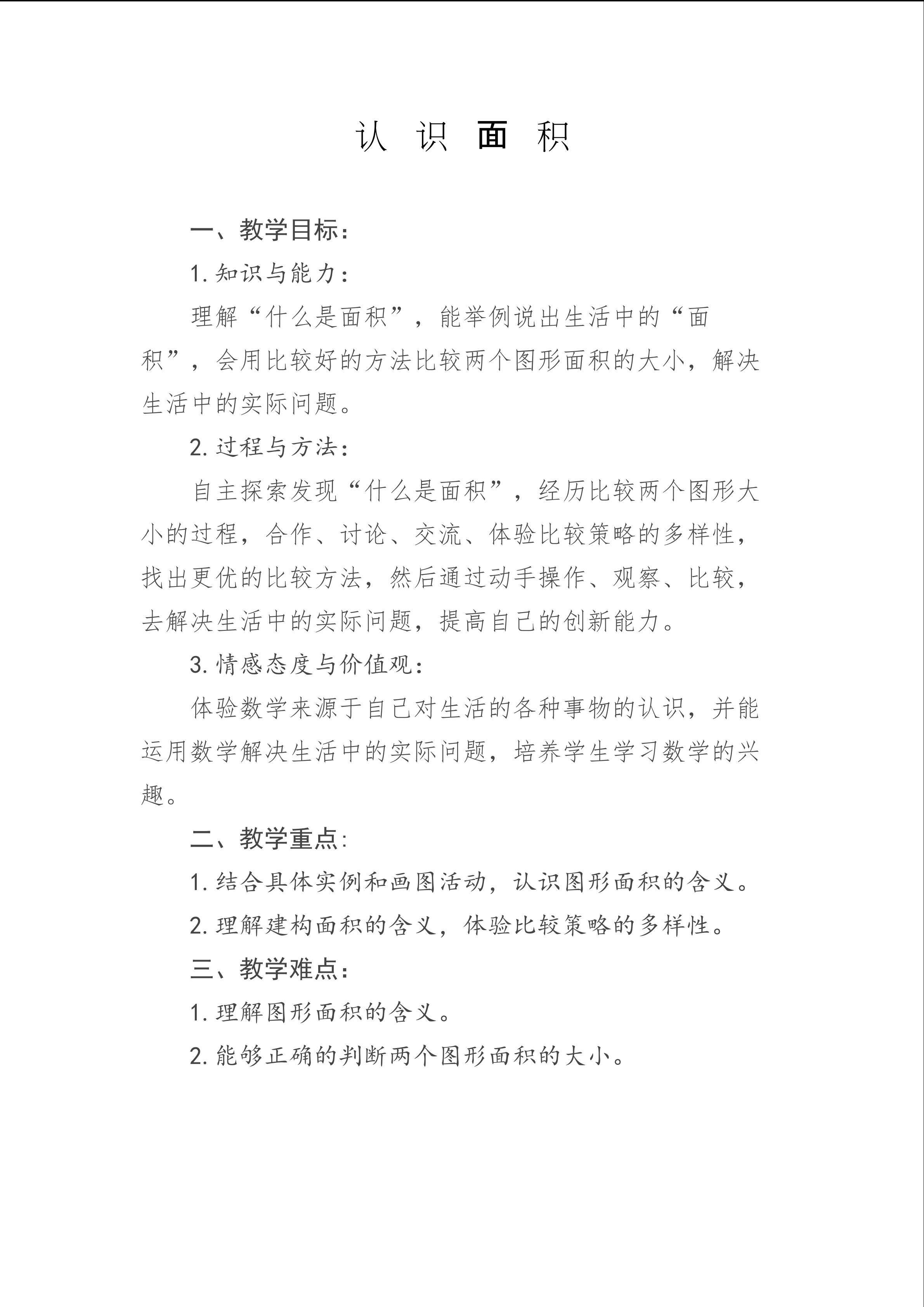 认识面积