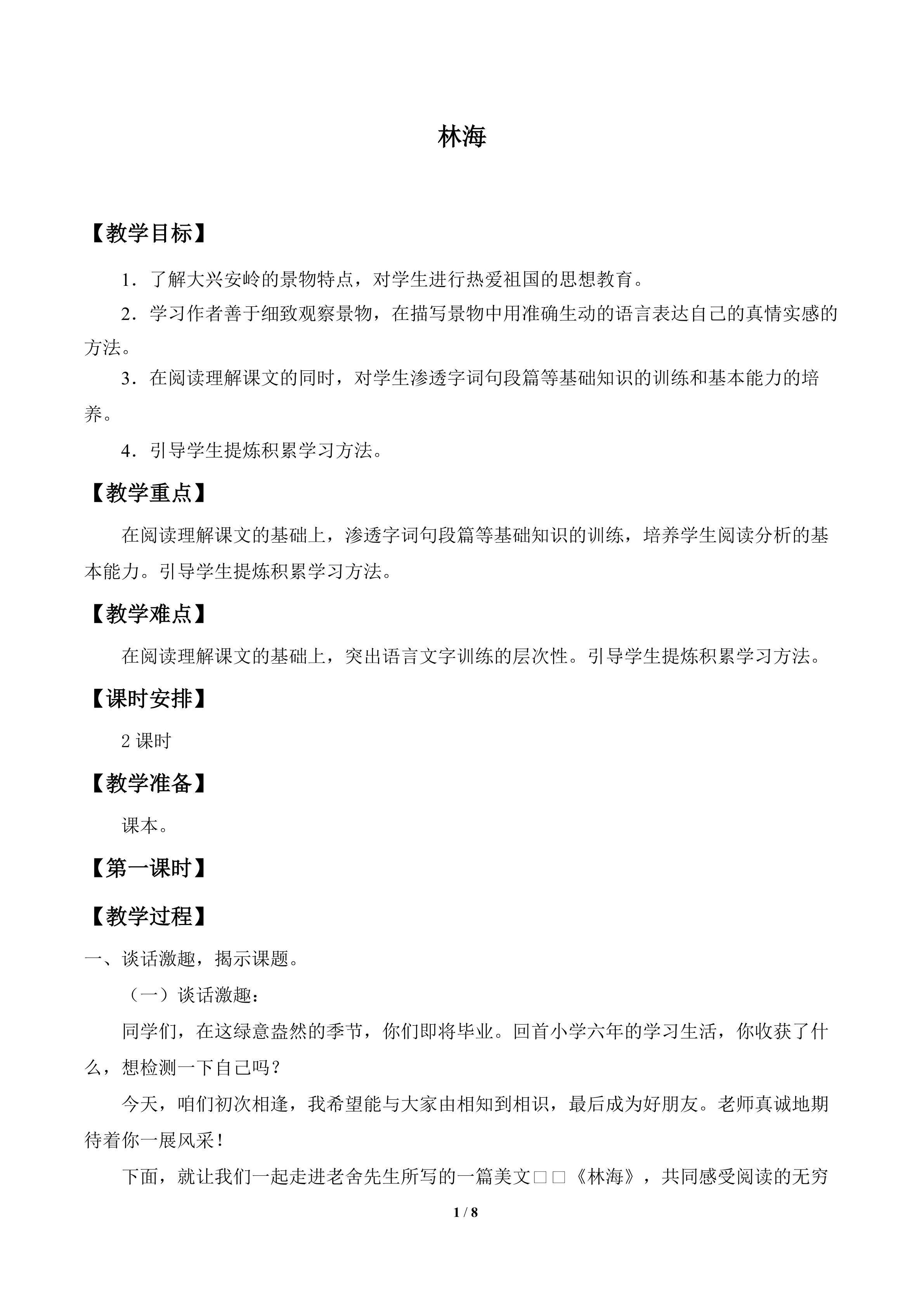 林海_教案1