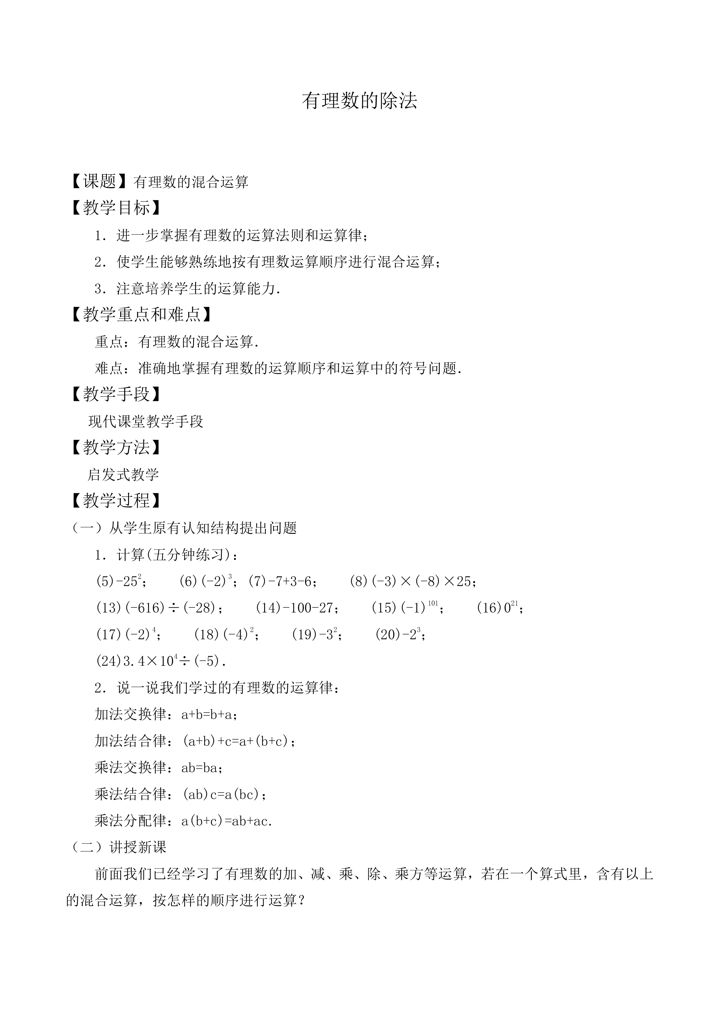 有理数的乘方_教案6