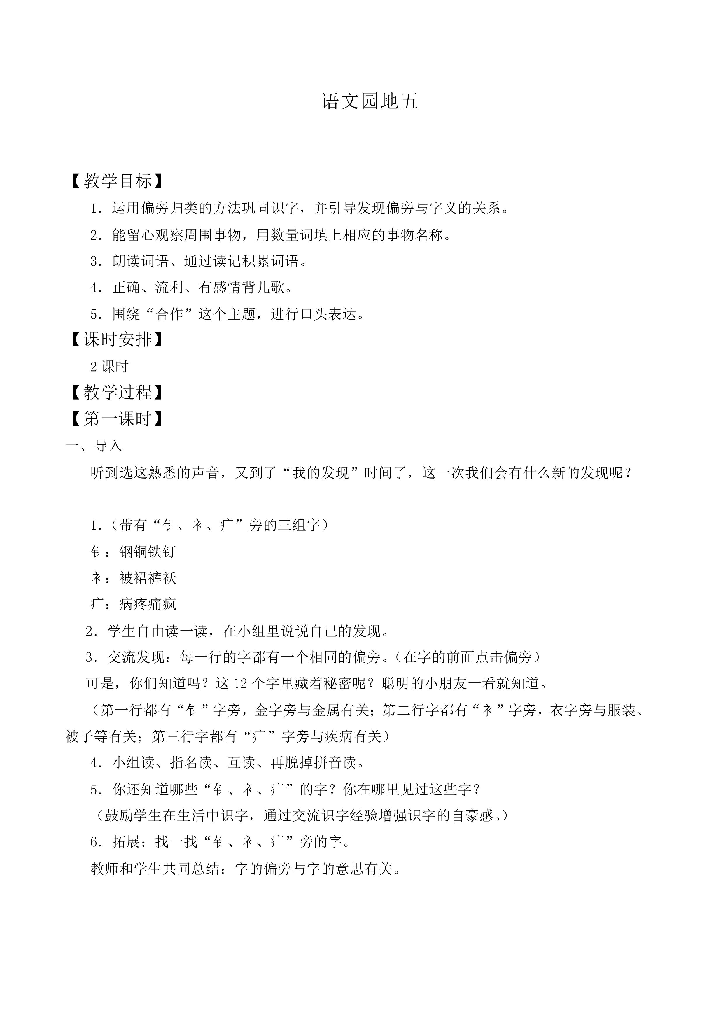 语文园地五 _教案3