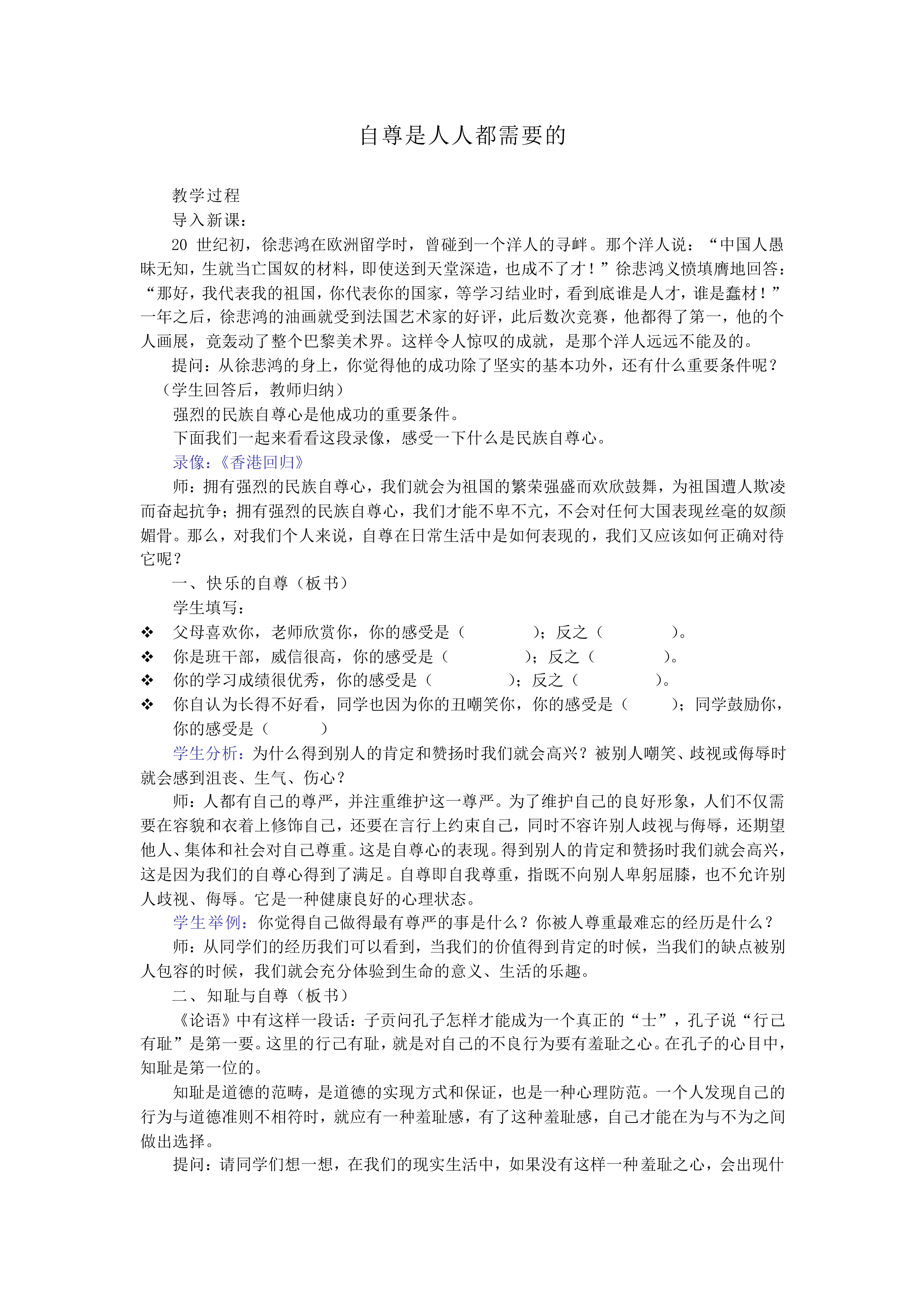 自尊是人人都需要的_教案1