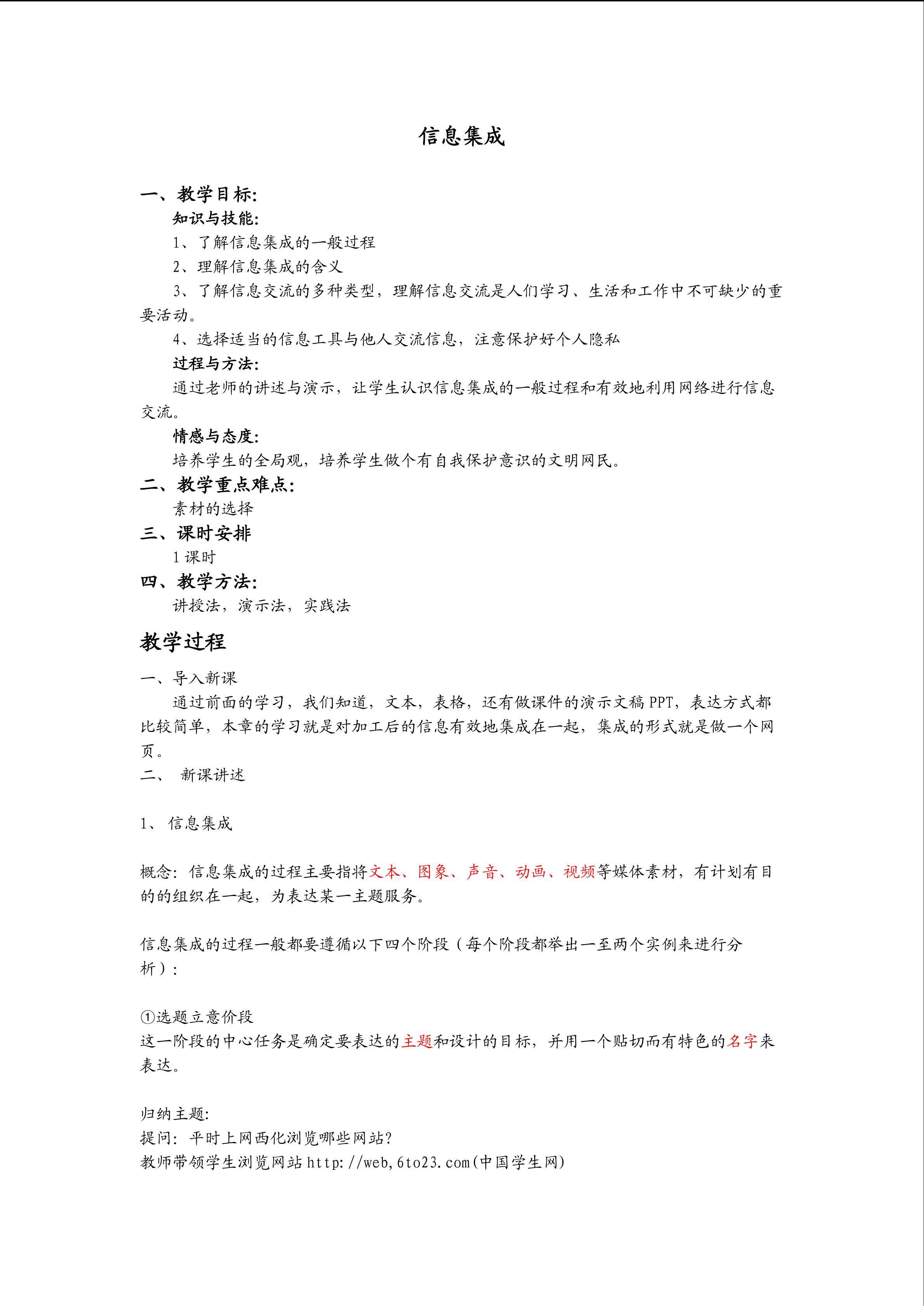 信息集成
