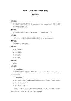 【教案】四年级上册英语人教版新起点Unit 1《Sports and Games》(Lesson 2)01