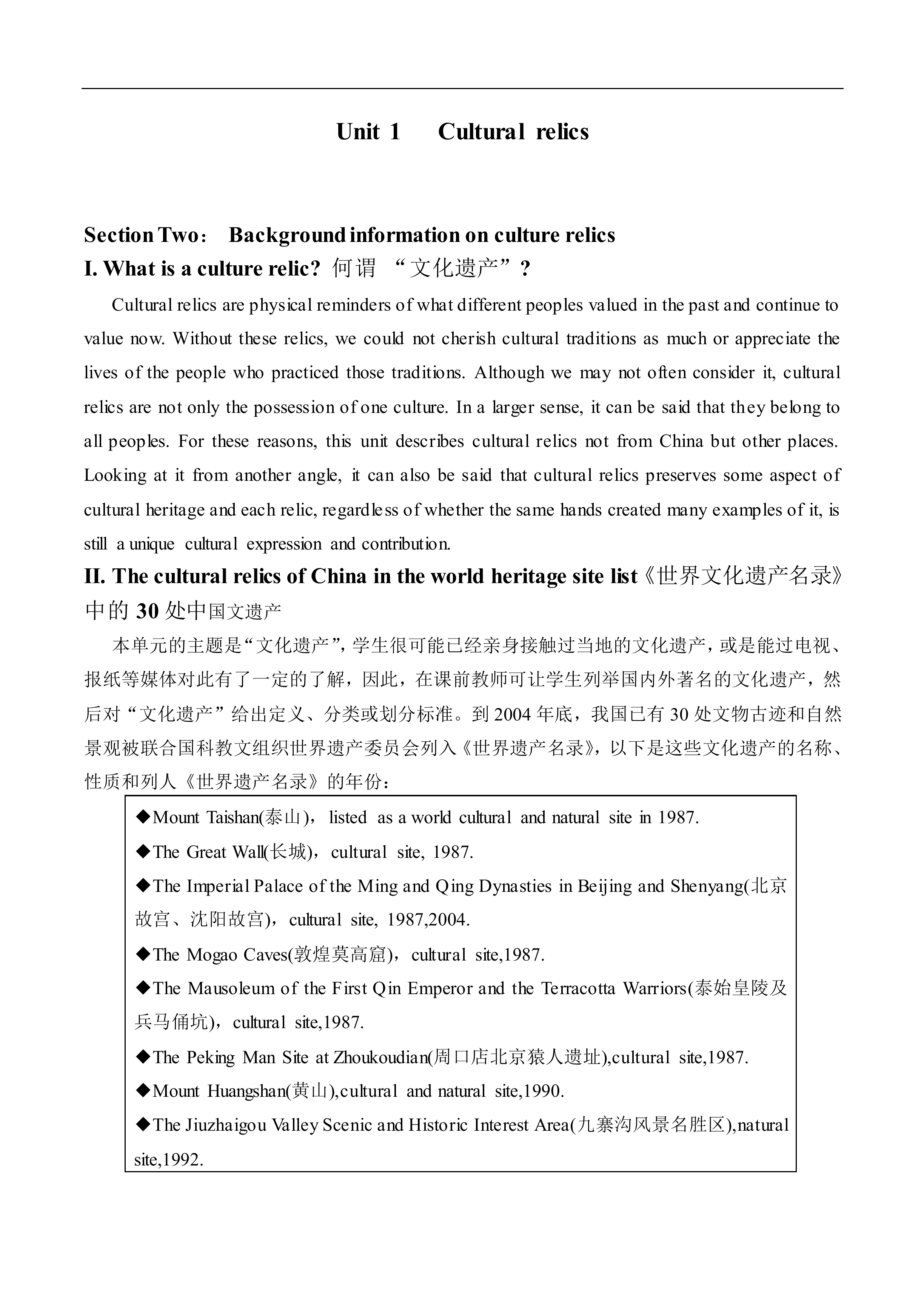 Cultural relics_教案6