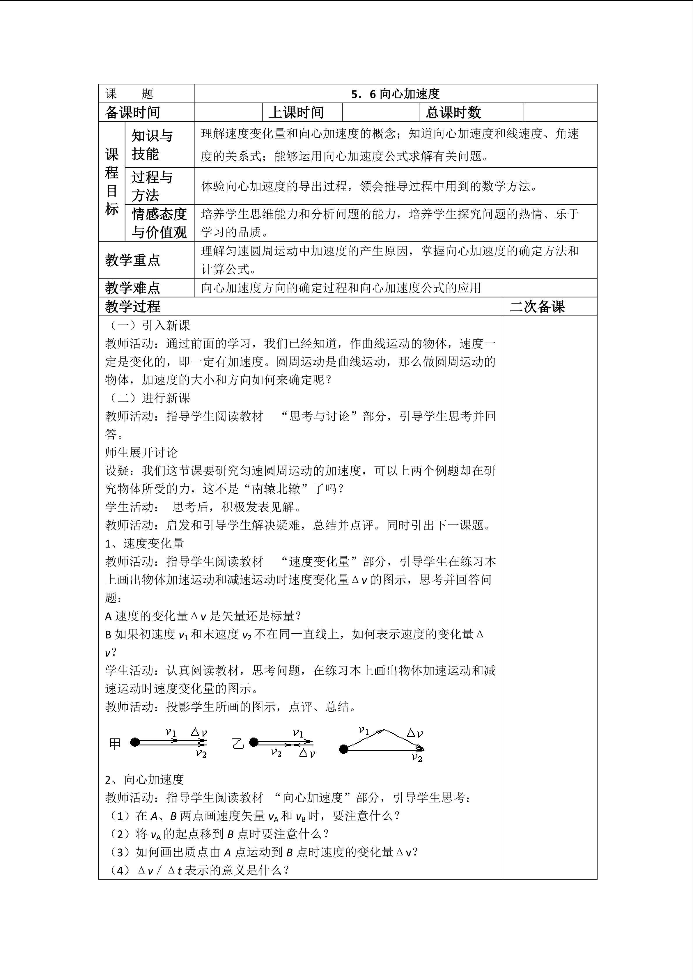 5．6向心加速度