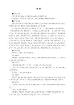 【★】9年级语文部编版下册教案第6单元名著导读《简·爱》