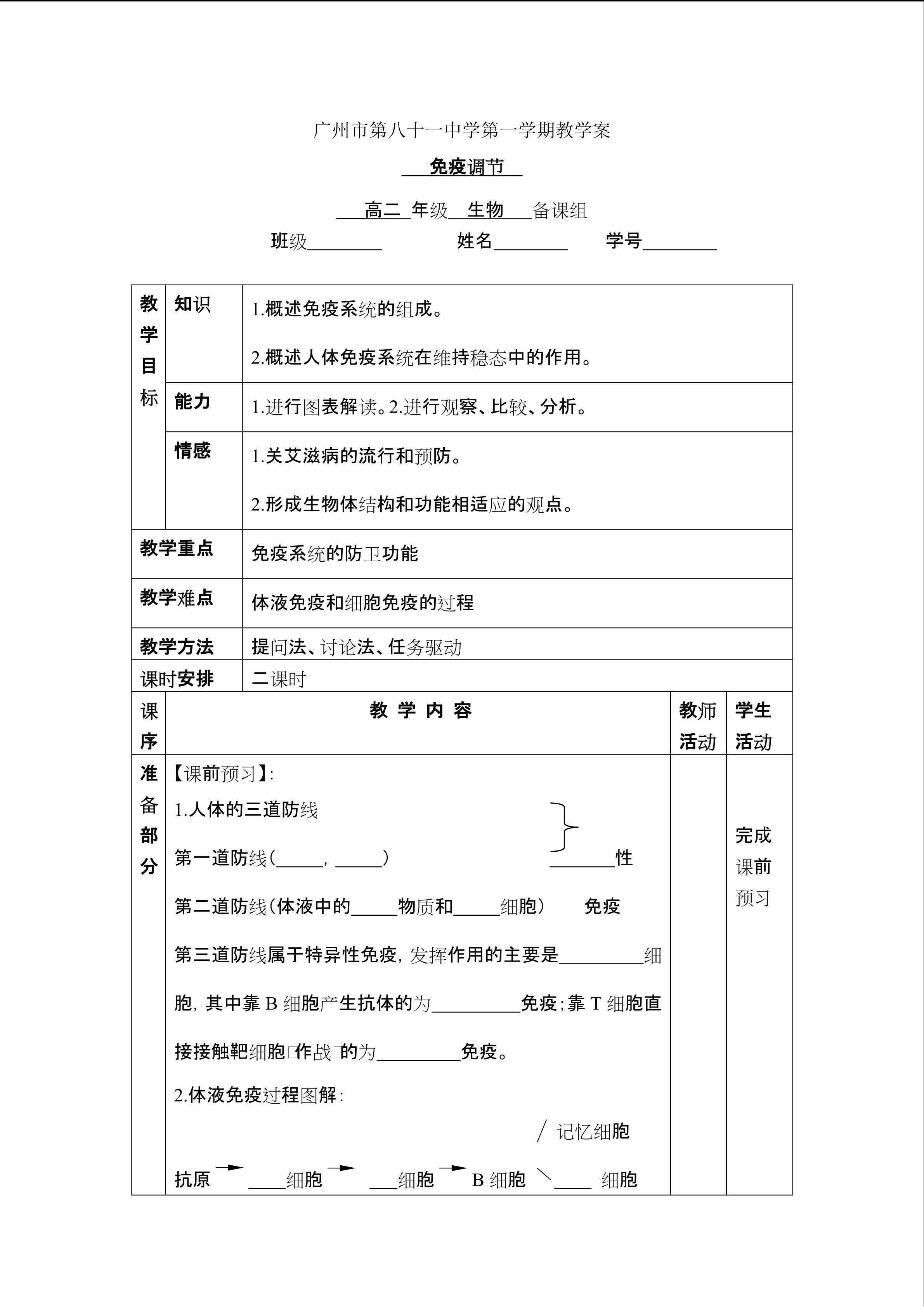 生物高中必修3第二章第四节教学设计1