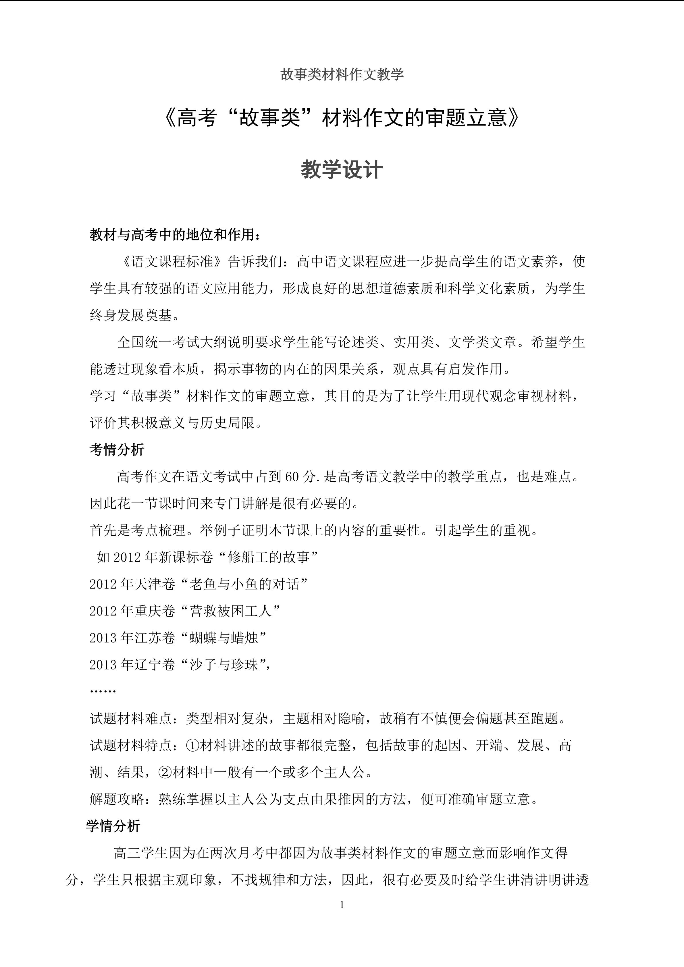 故事类作文的写作