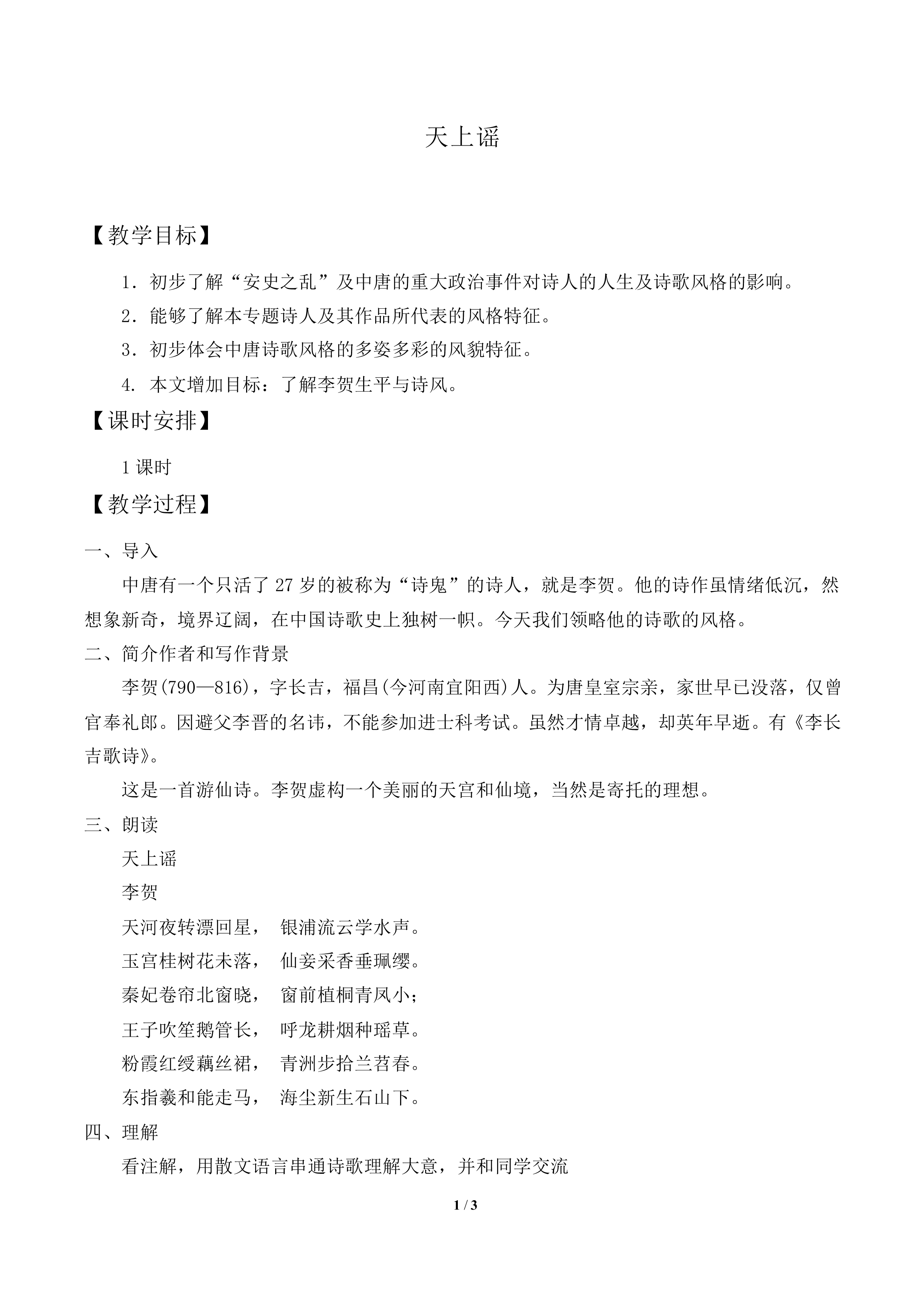 天上谣　_教案2