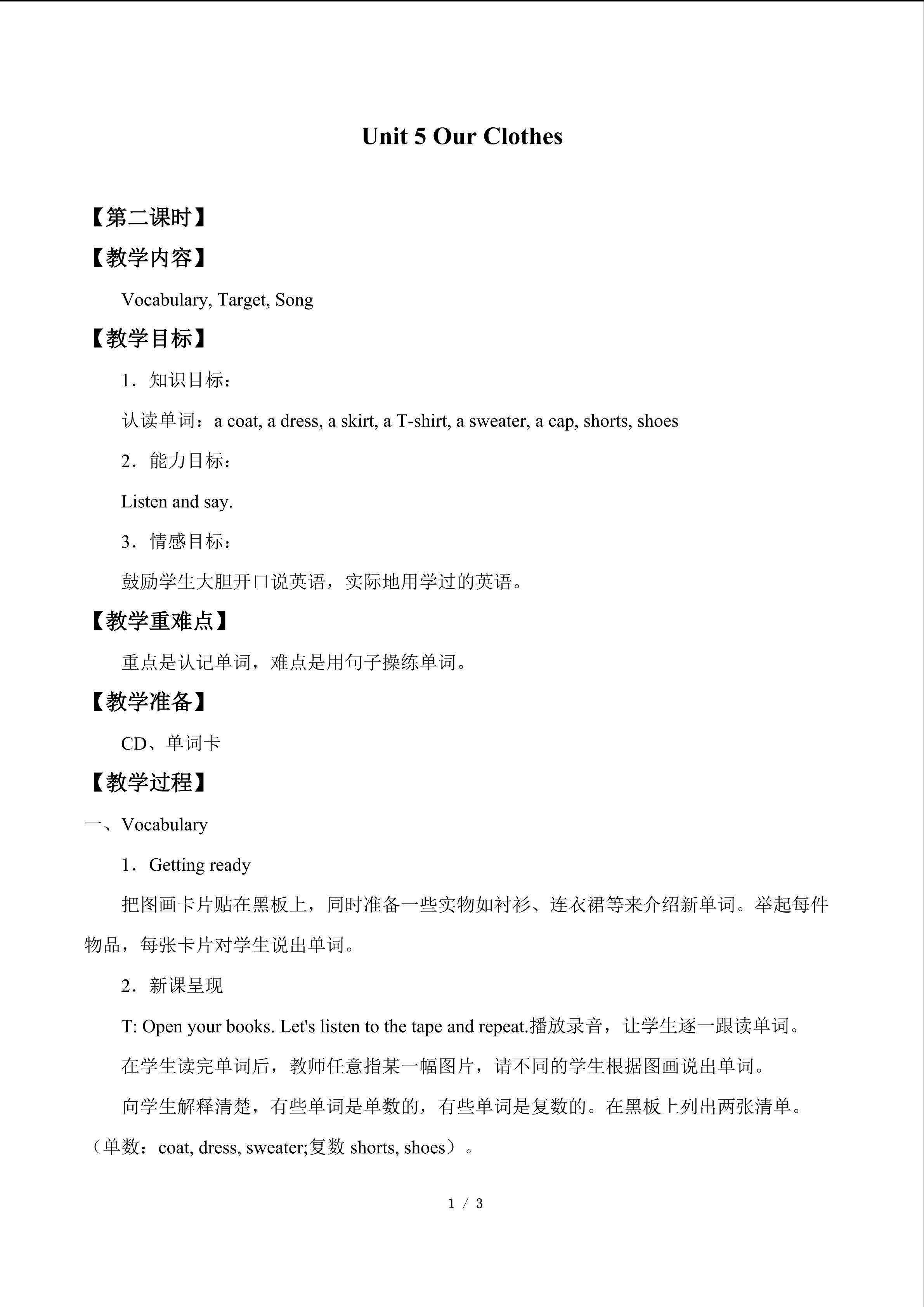 Unit 5 Our Clothes_教案2
