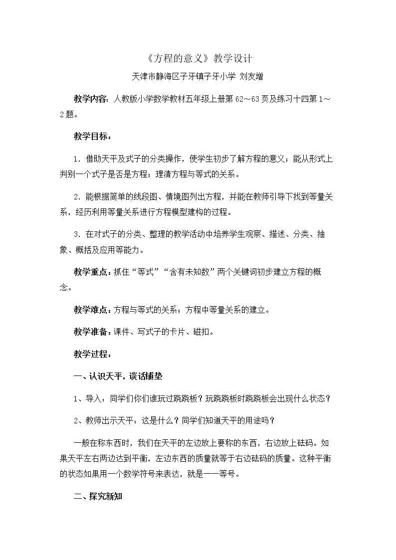 方程的意义