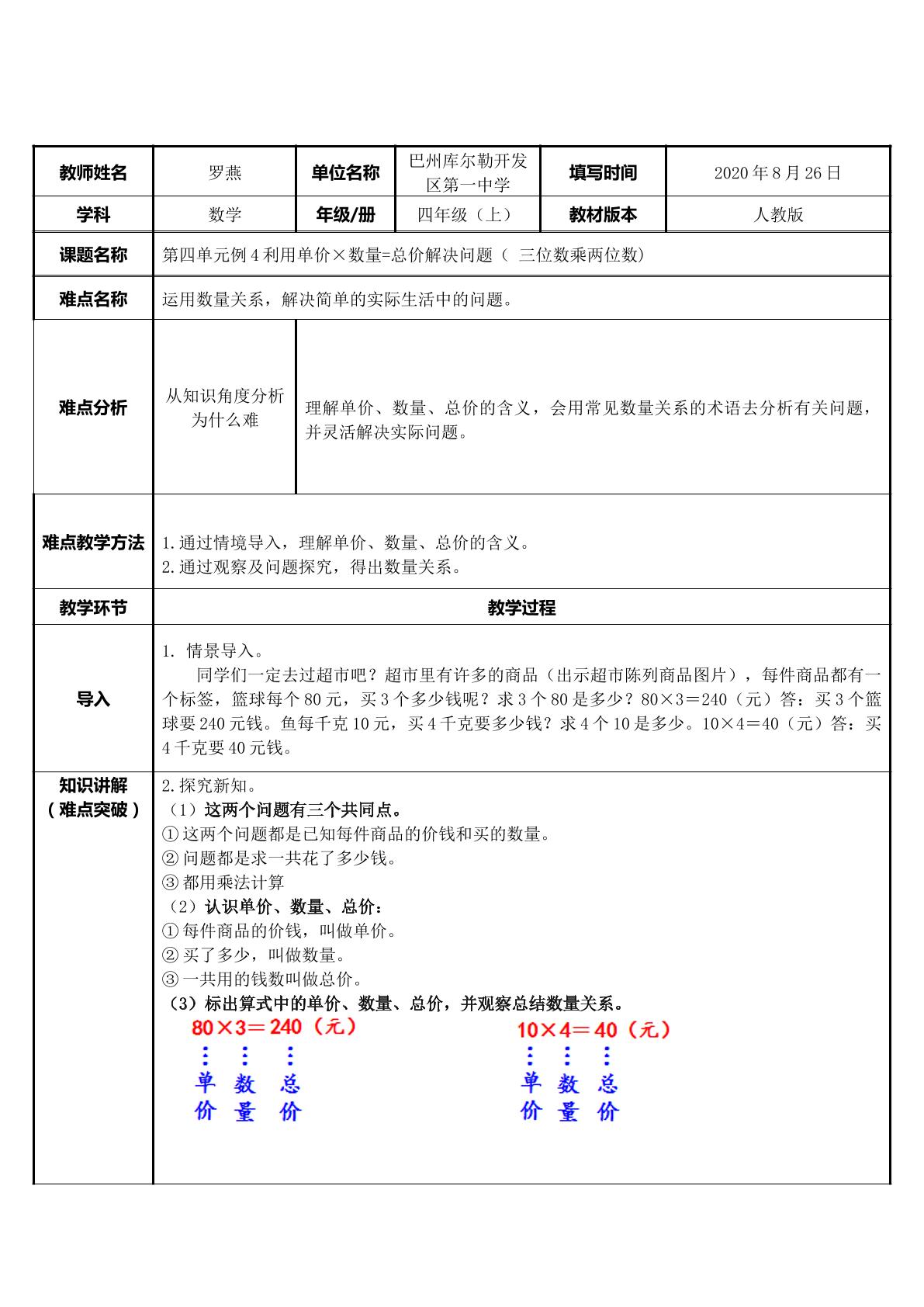 单价、数量与总价的关系