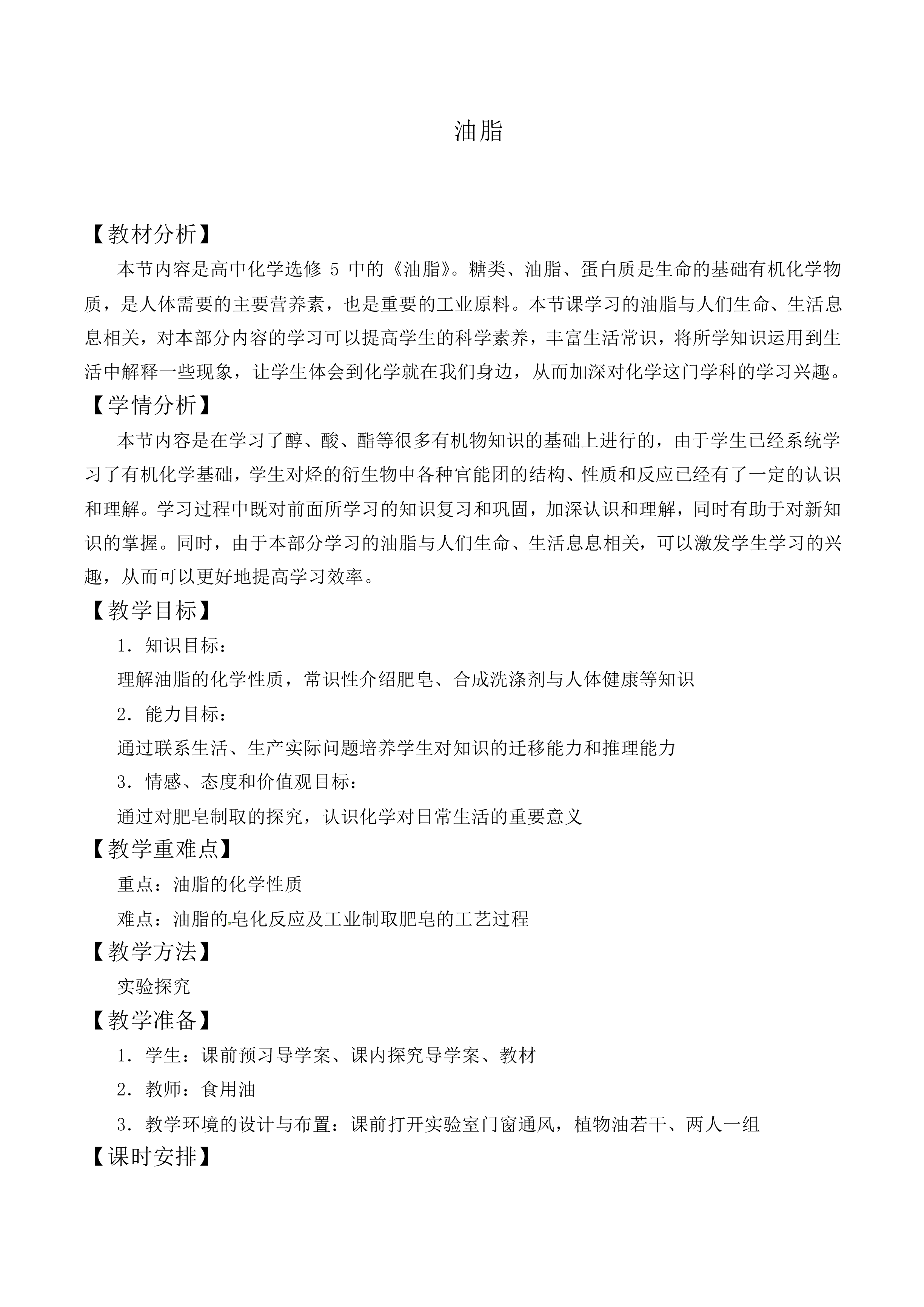 油脂_教案2