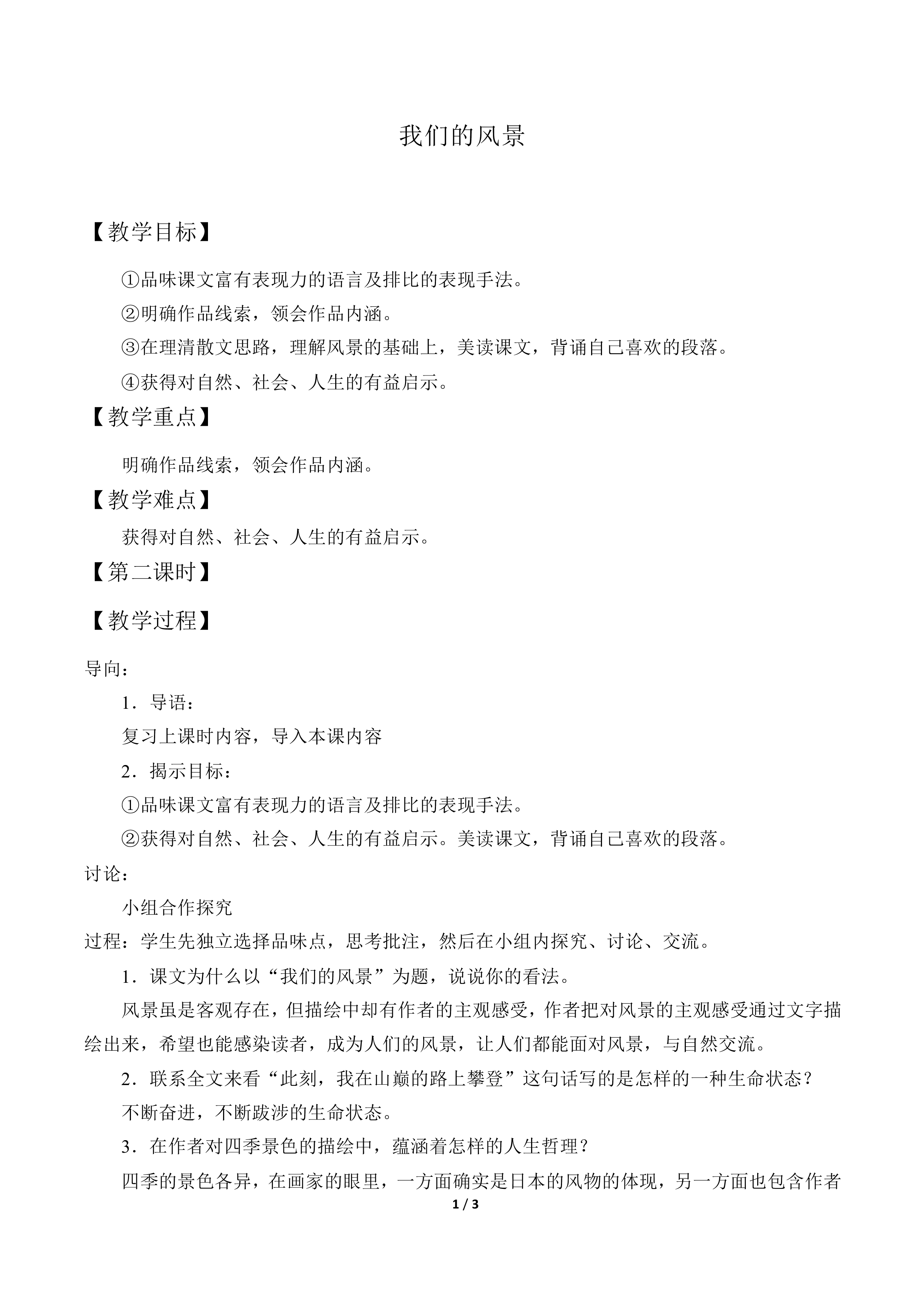 我们的风景_教案1