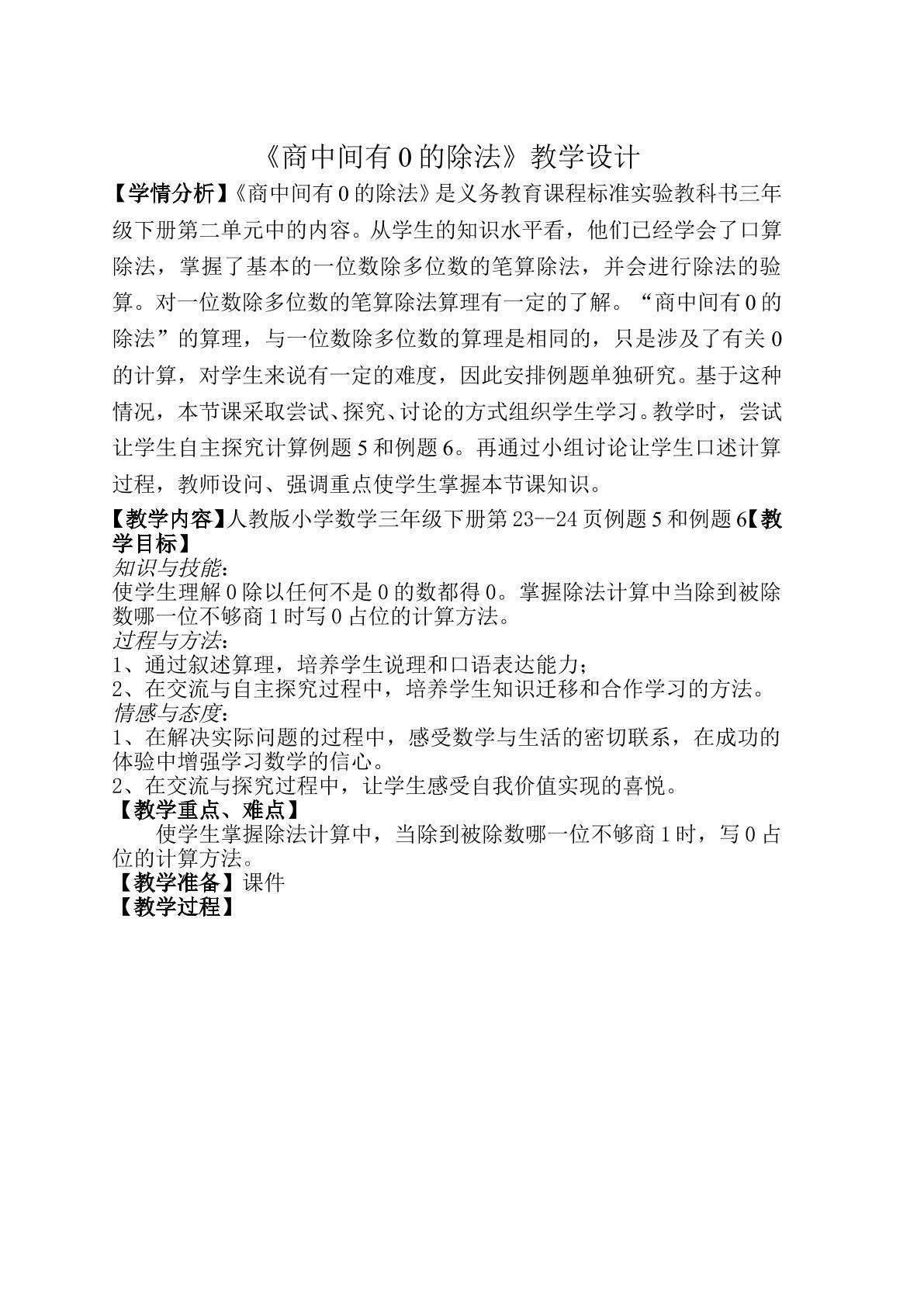 商中间有0的除法