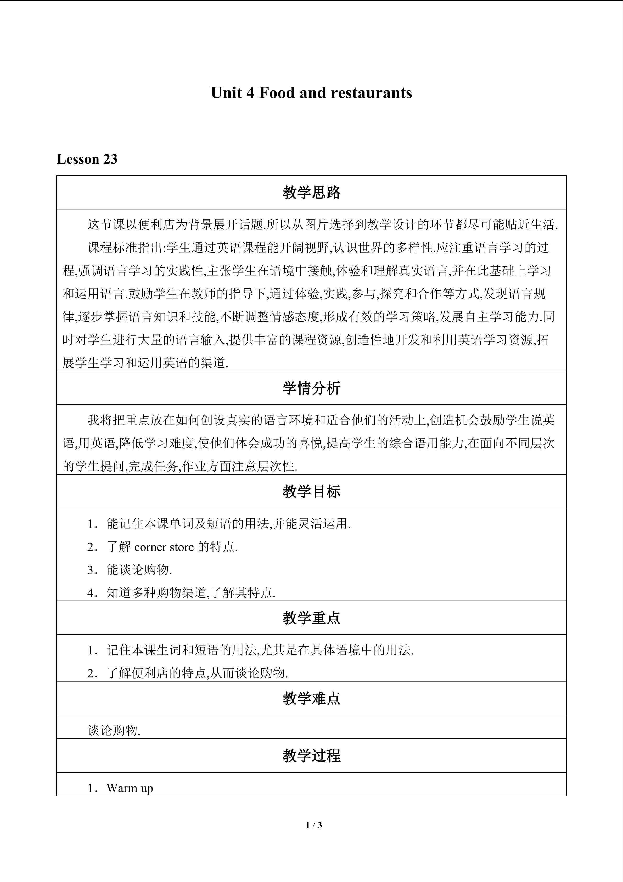 Unit 4 Food and restaurants_教案5