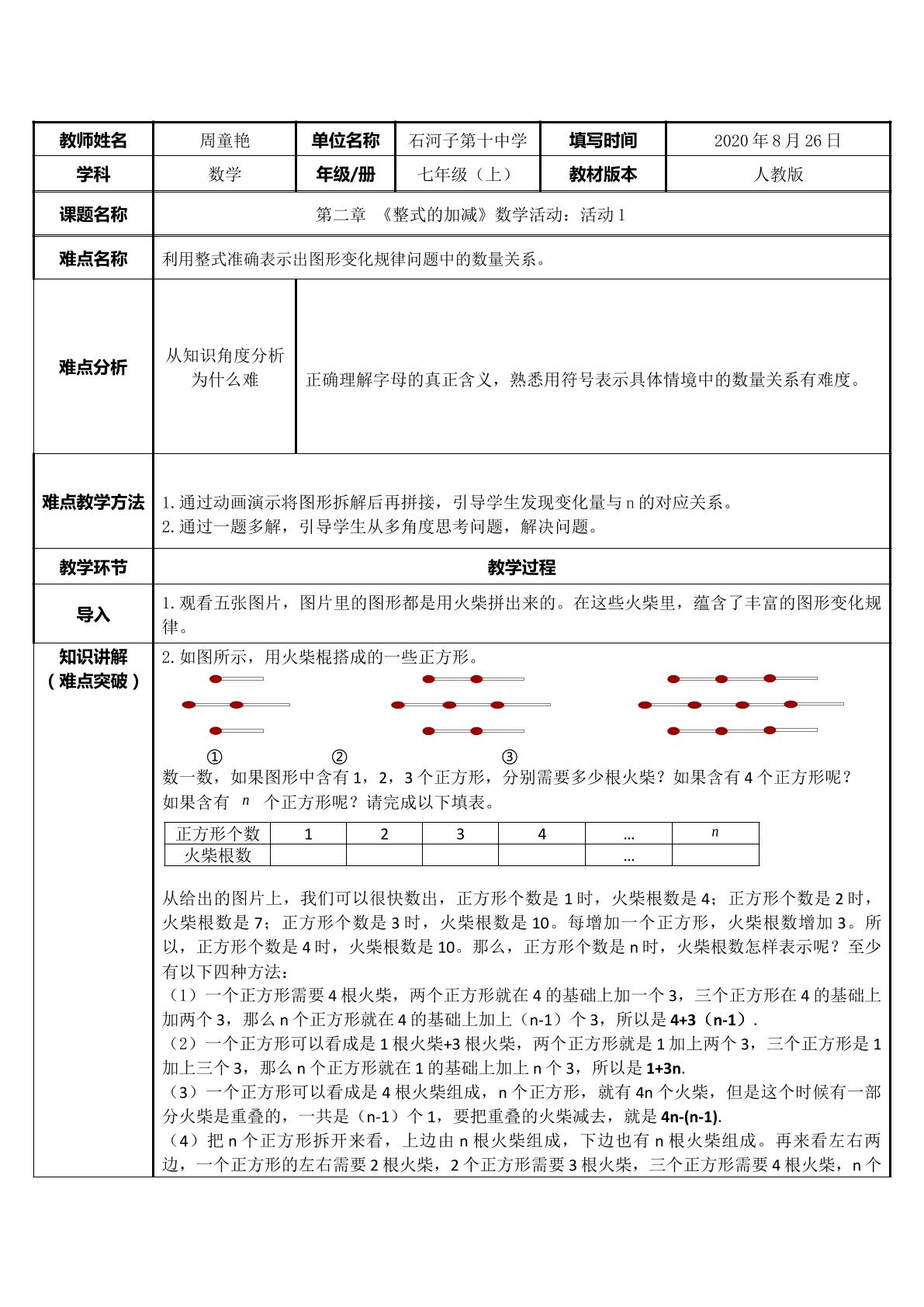 数学规律问题的探究之图形变化规律例题讲解