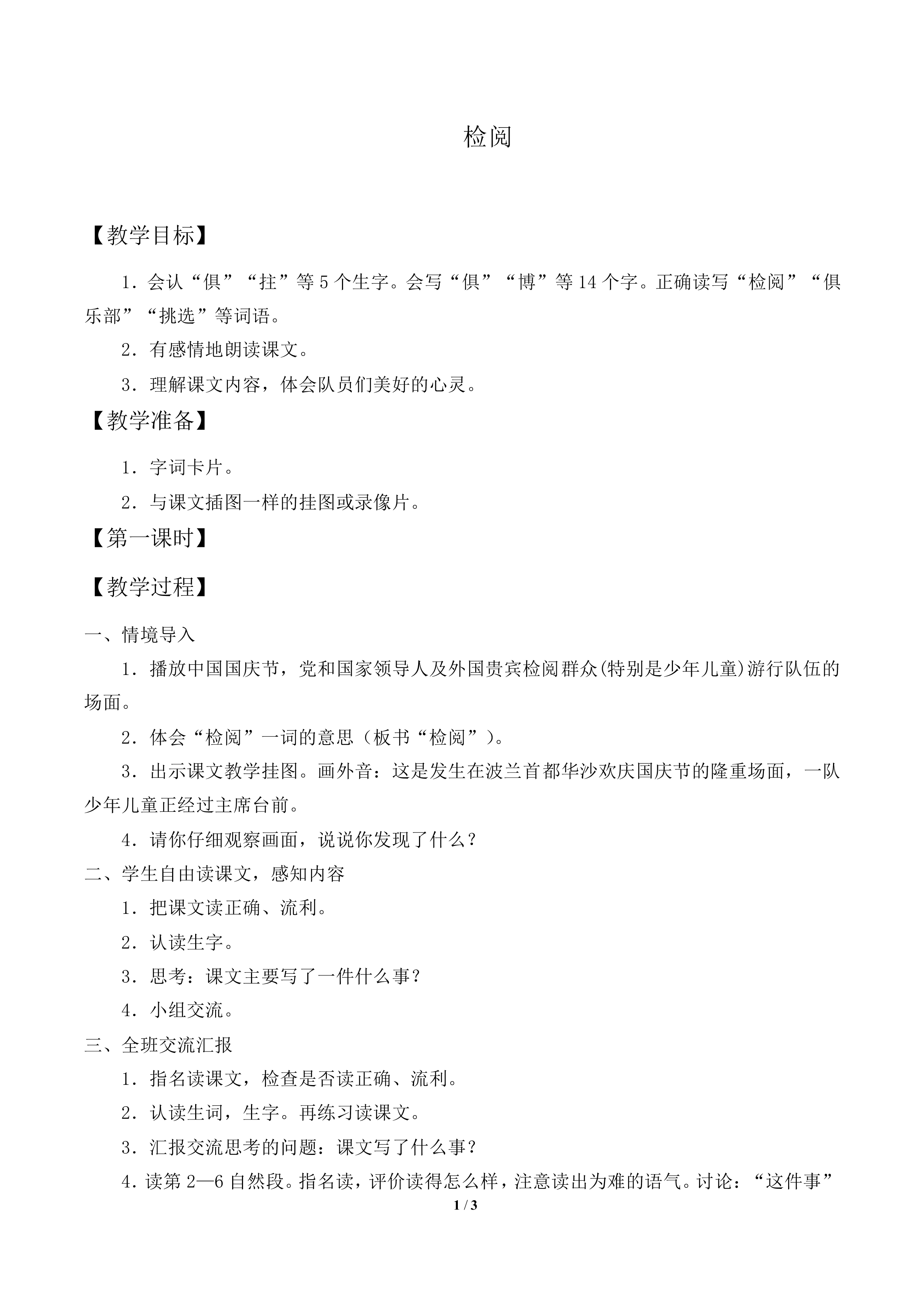 检阅_教案1