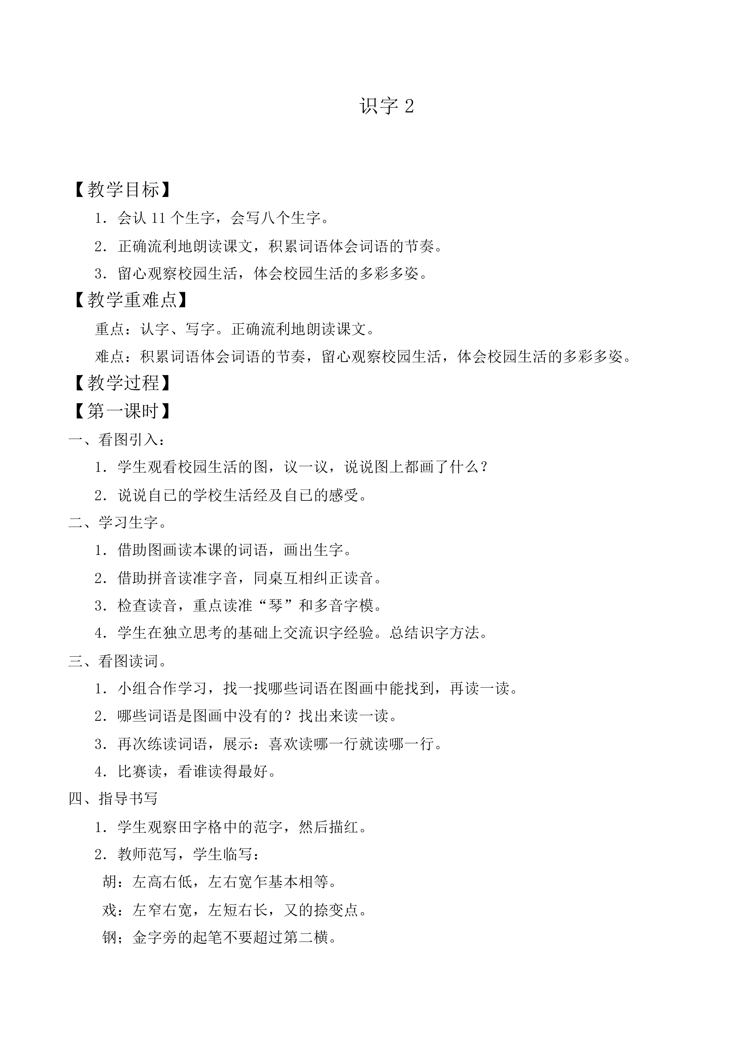 识字2_教案10