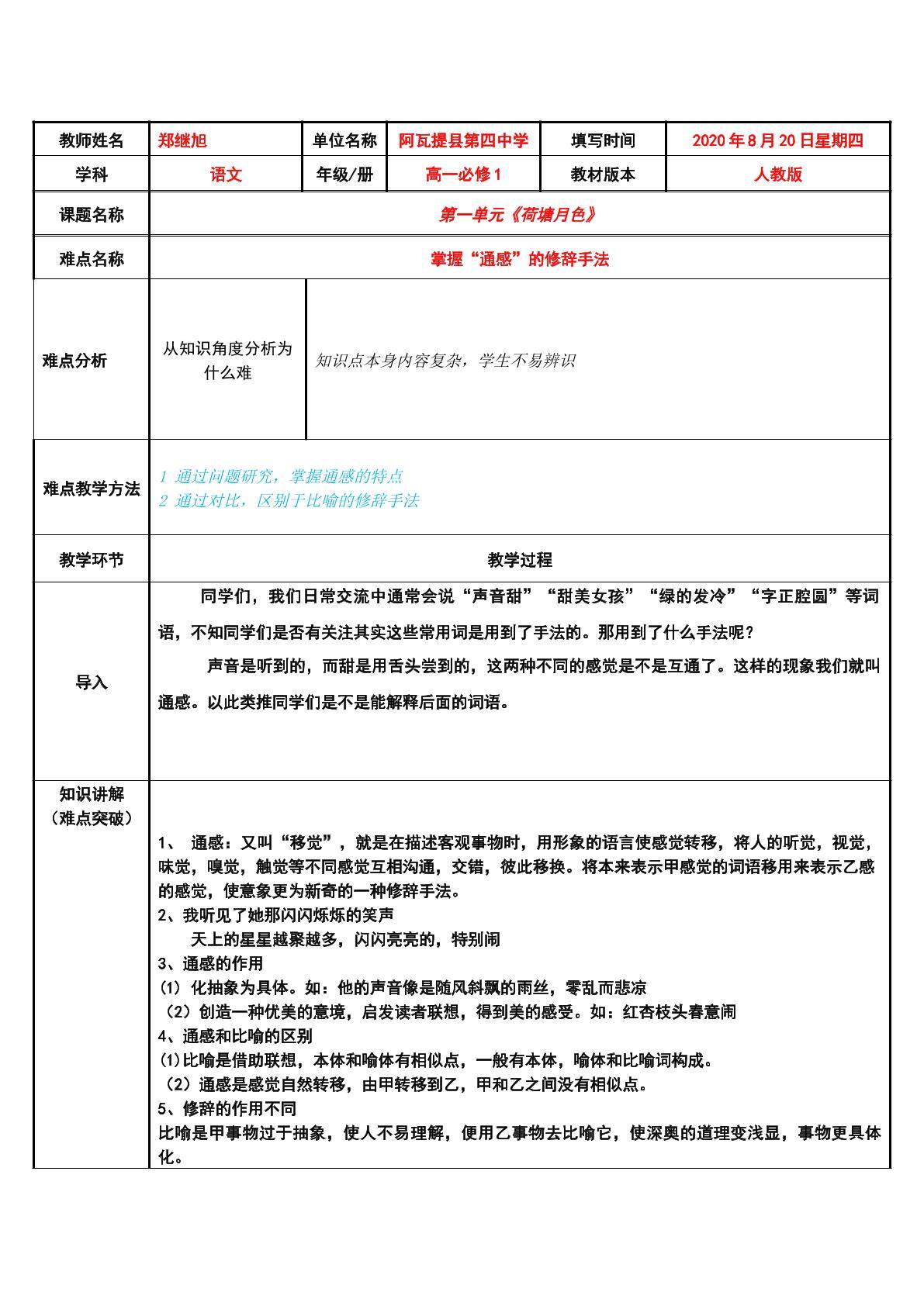 掌握“通感”的修辞手法
