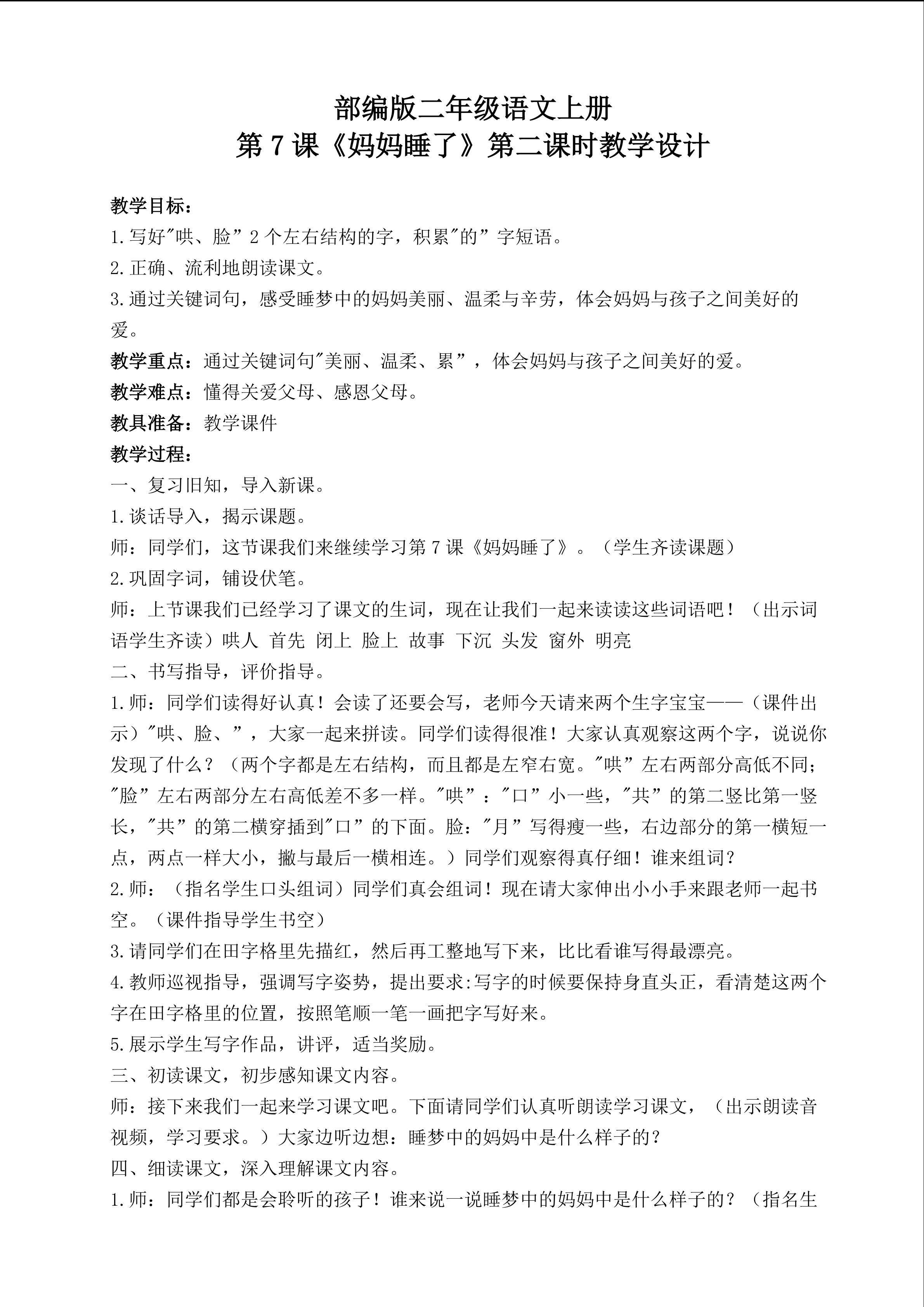 《妈妈睡了》