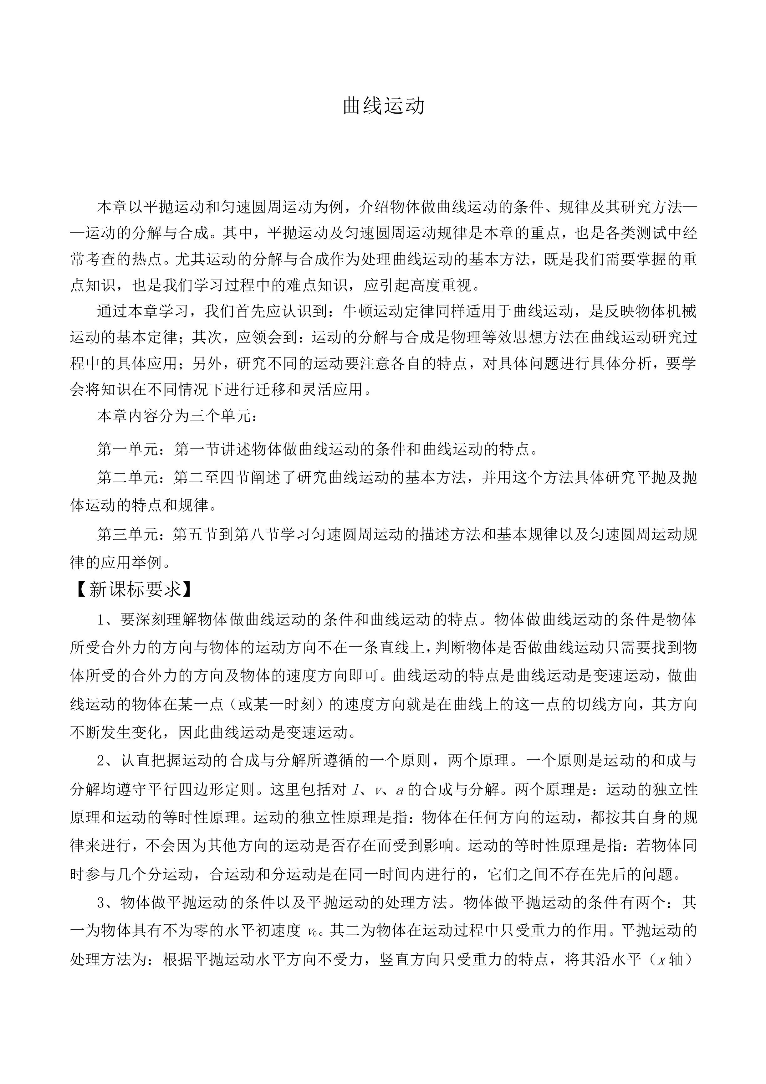 曲线运动_教案15
