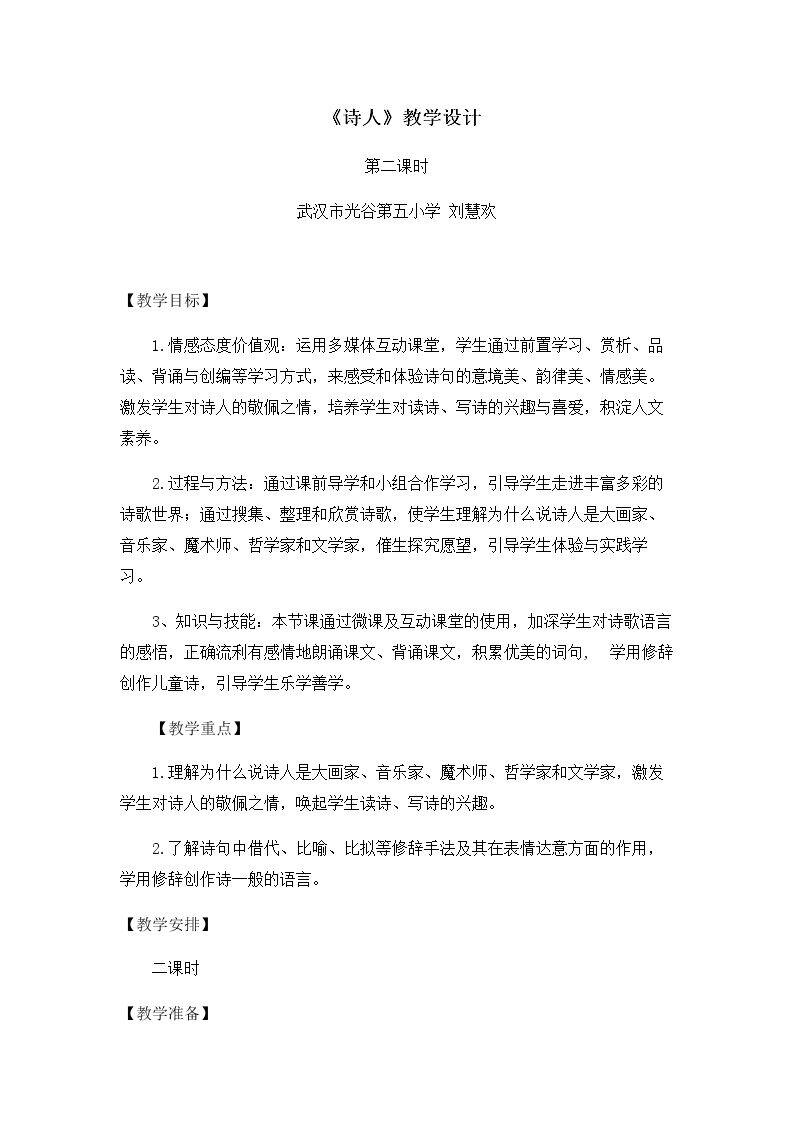 诗人