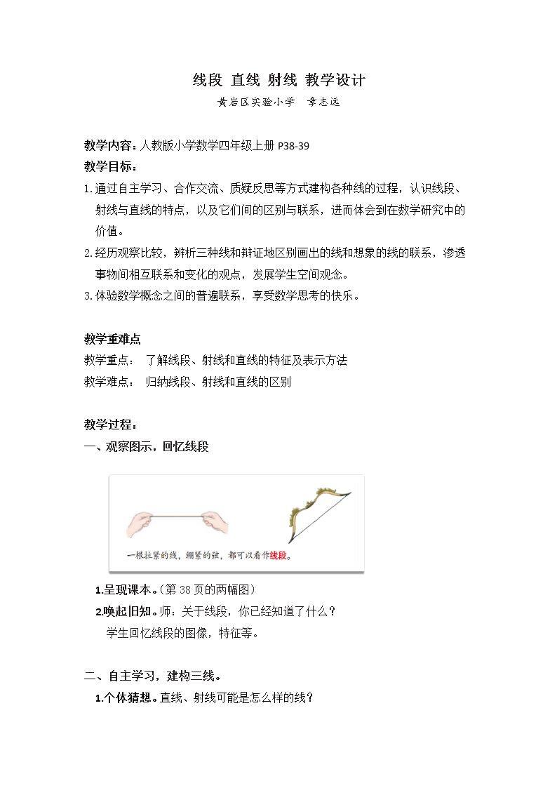 线段、直线、 射线、角