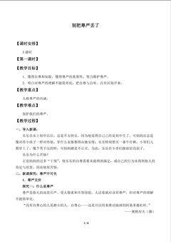 别把尊严丢了_教案1
