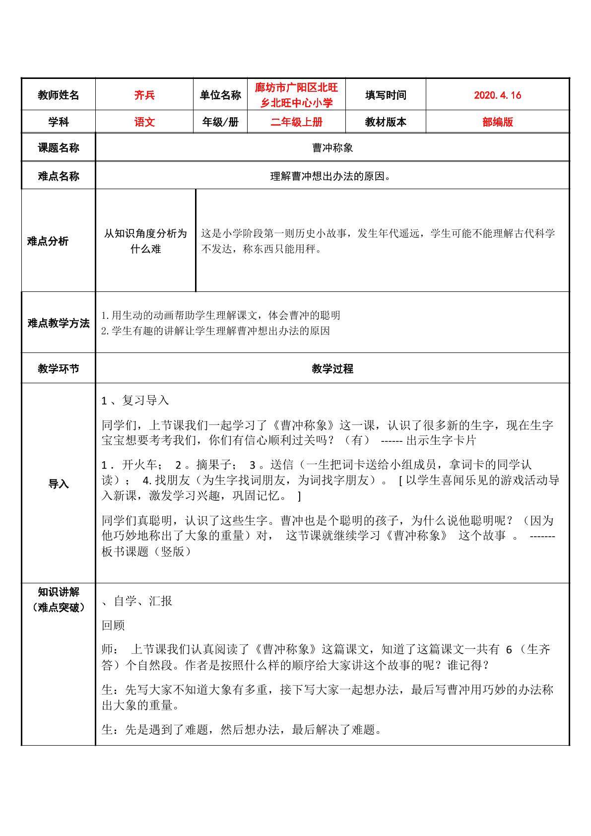 曹冲称象