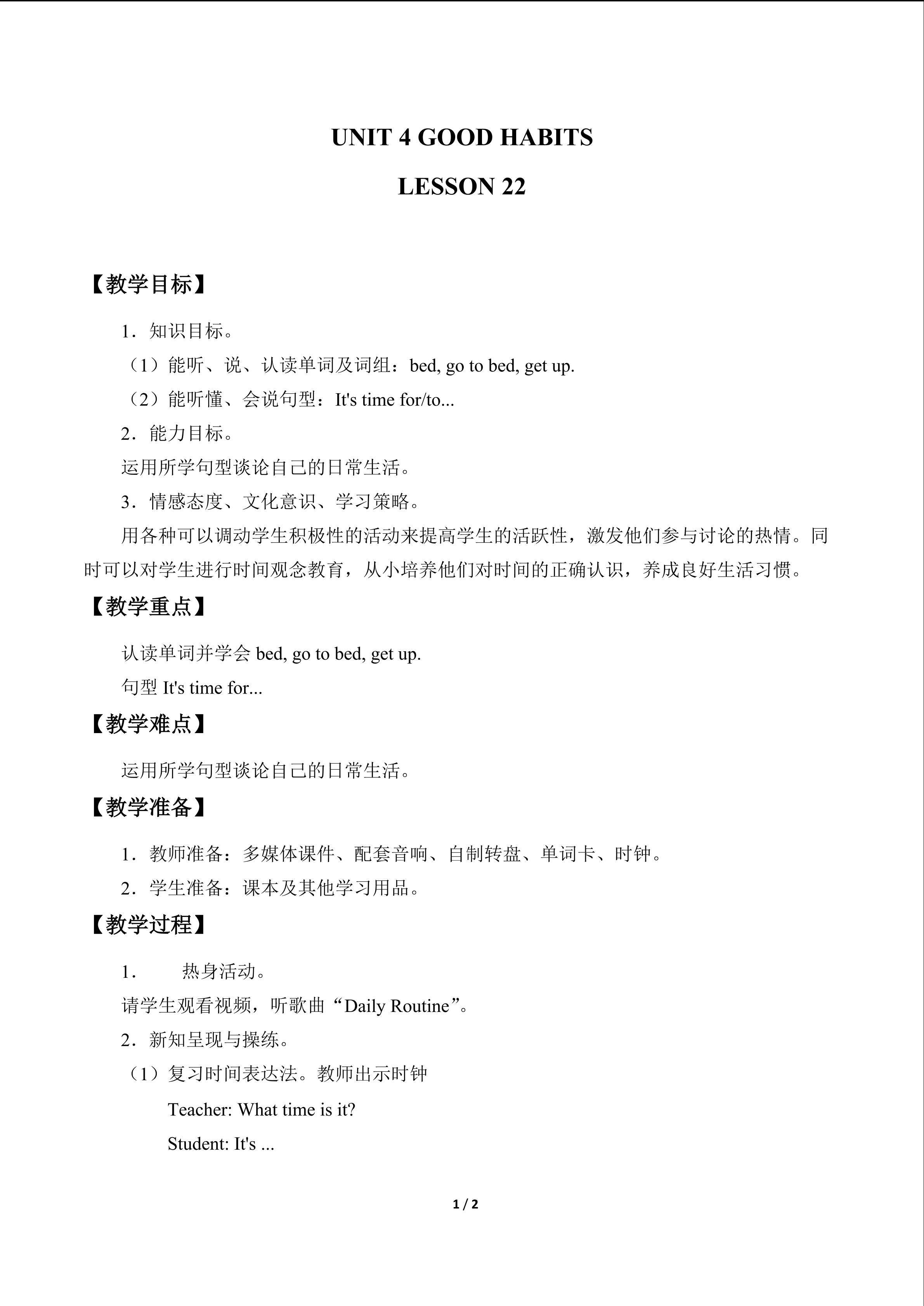 UNIT 4 GOOD HABITS-LESSON 22_教案1