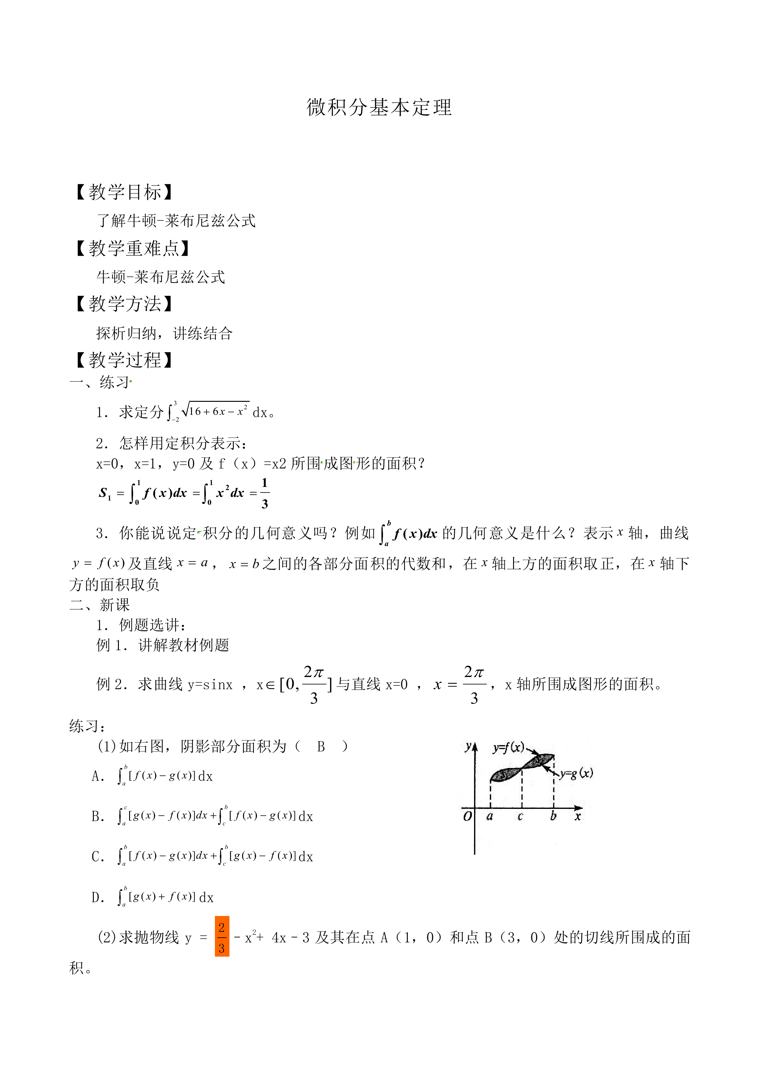 微积分基本定理_教案3