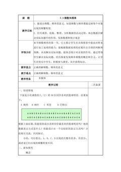 【★★】8年级数学苏科版下册教案第7单元 《7.3频数和频率》