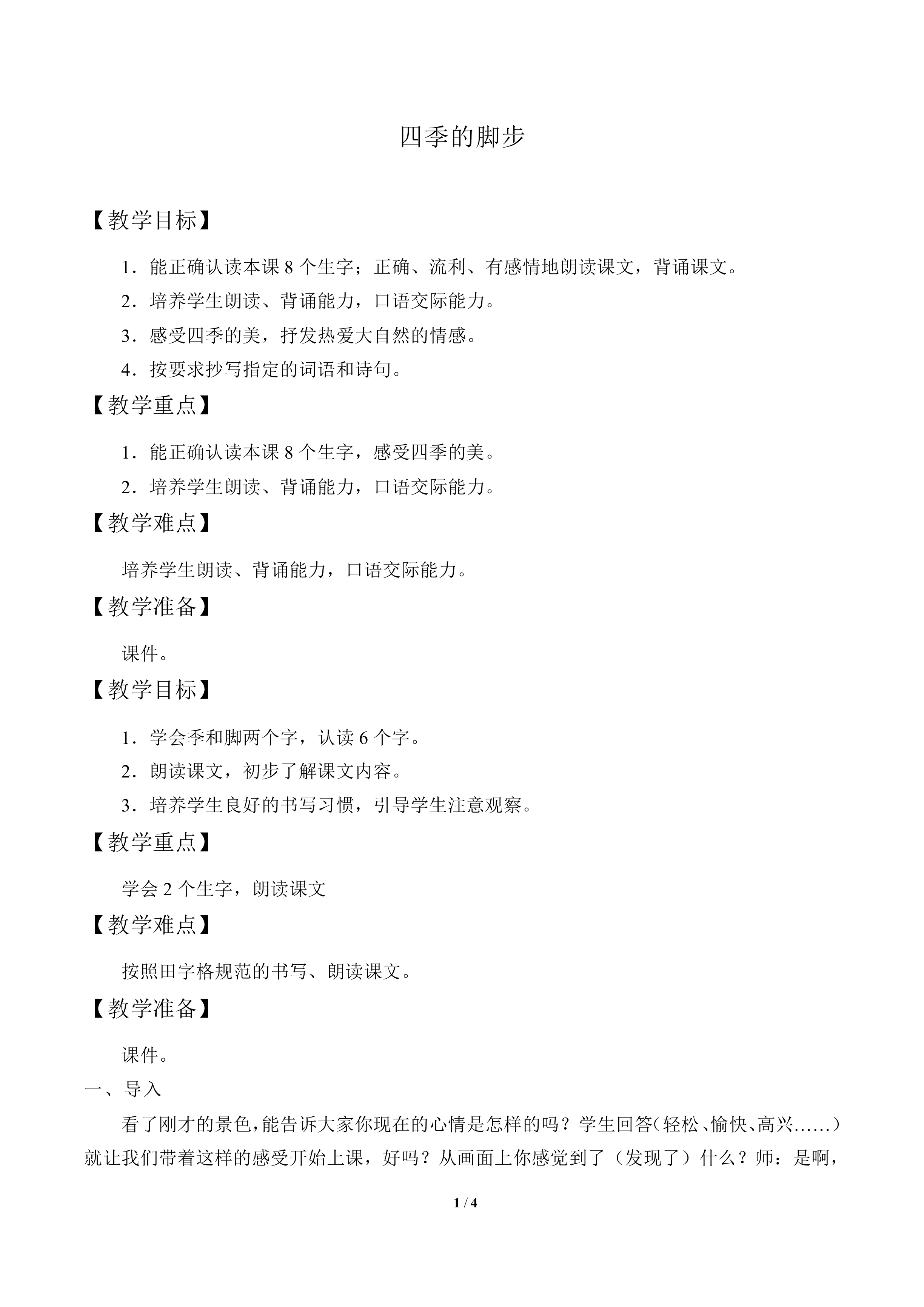 四季的脚步_教案1
