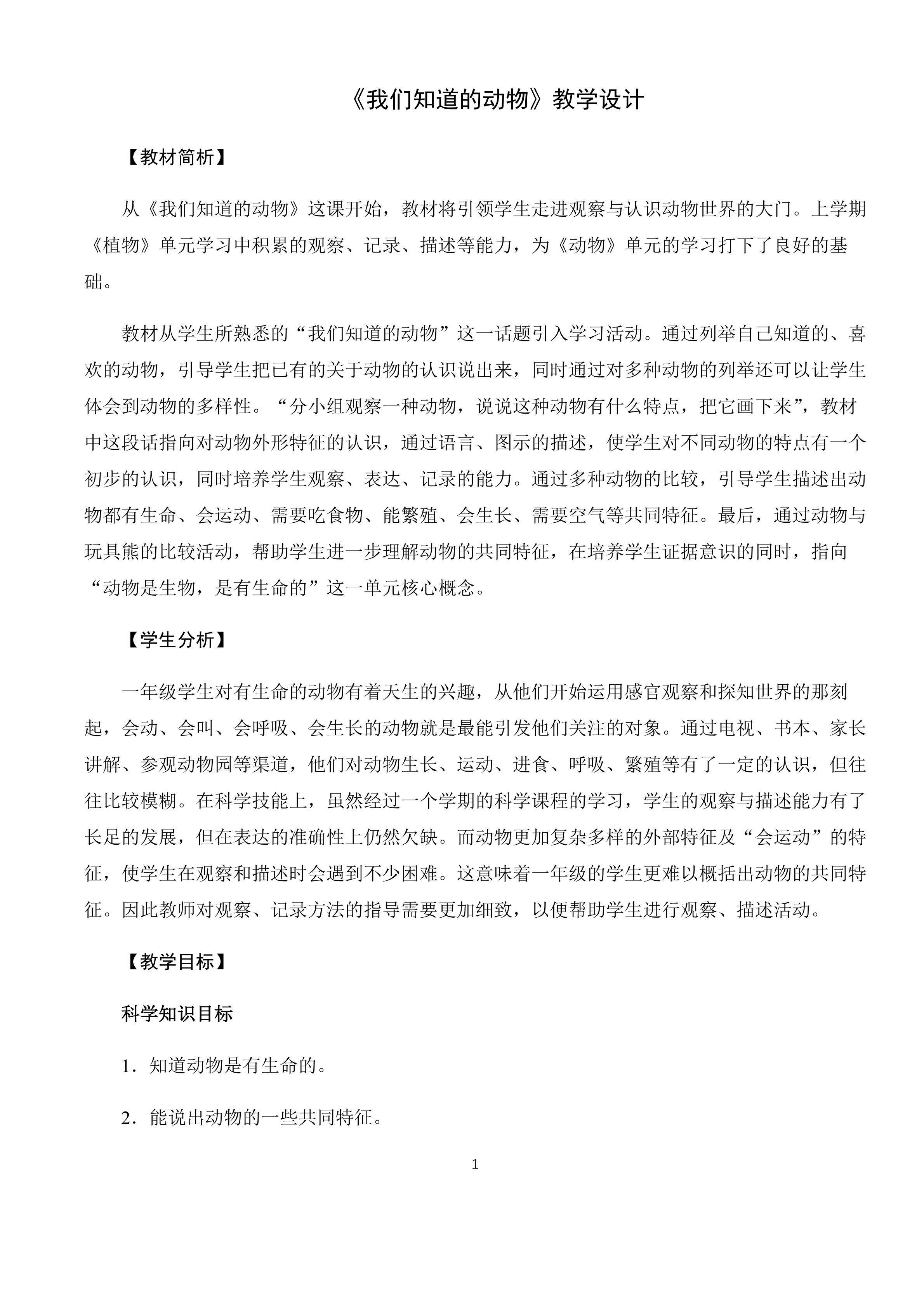 我们知道的动物