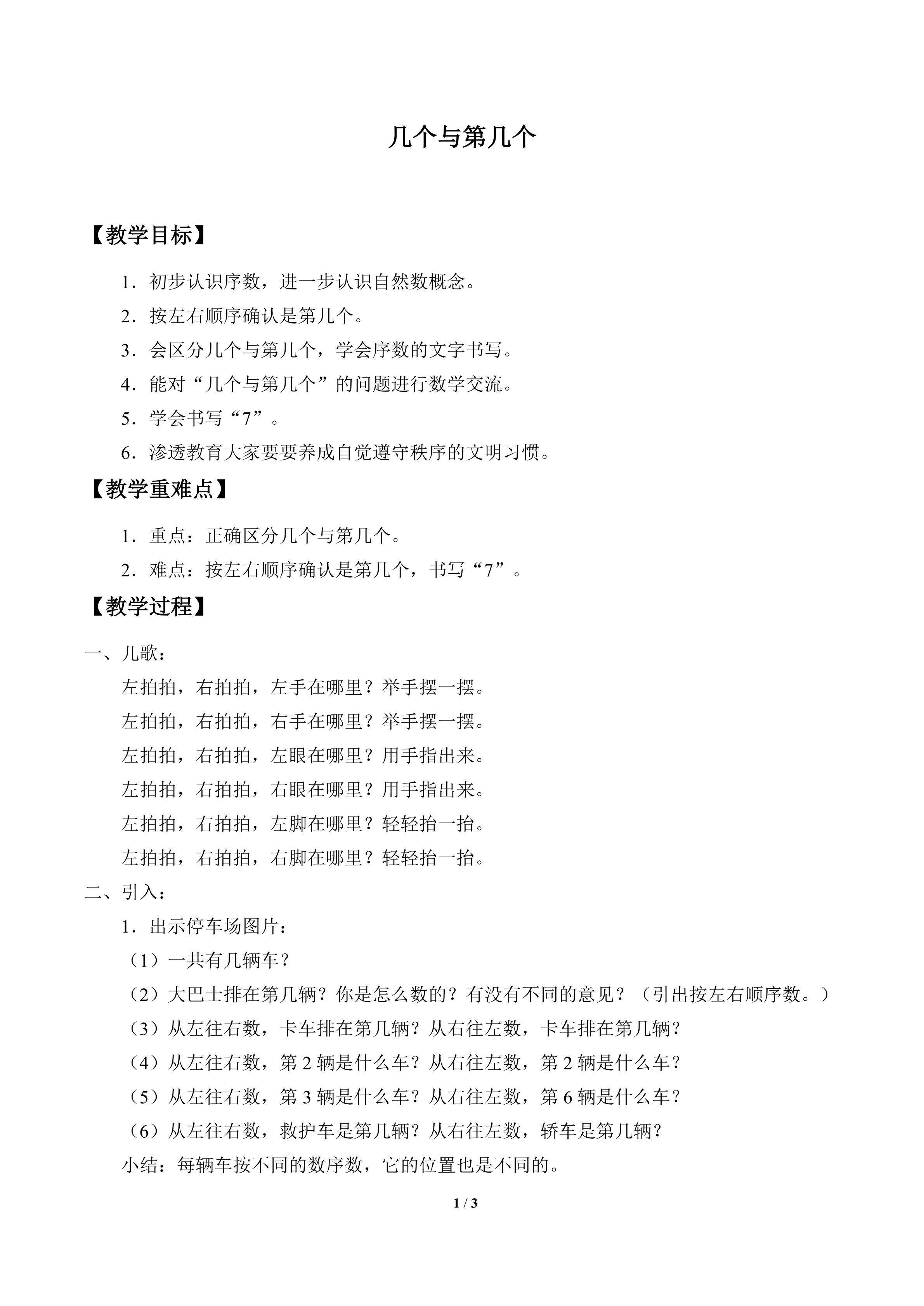 几个与第几个_教案1