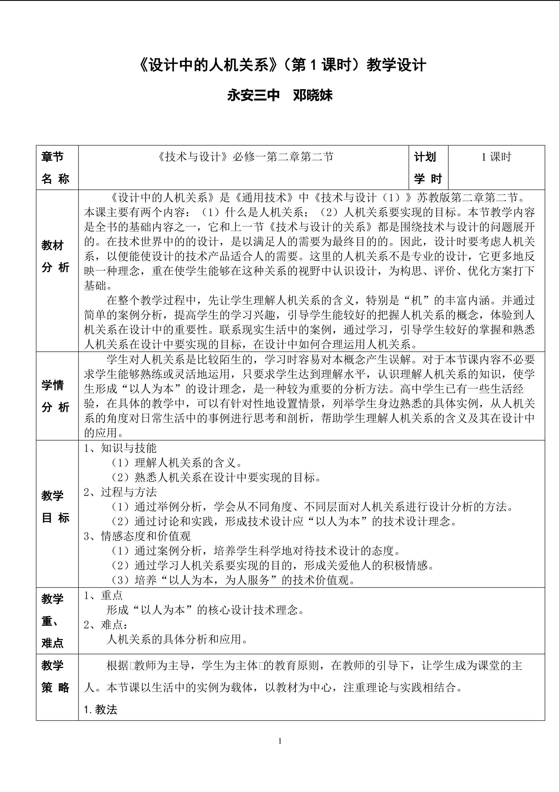设计中的人机关系教学设计