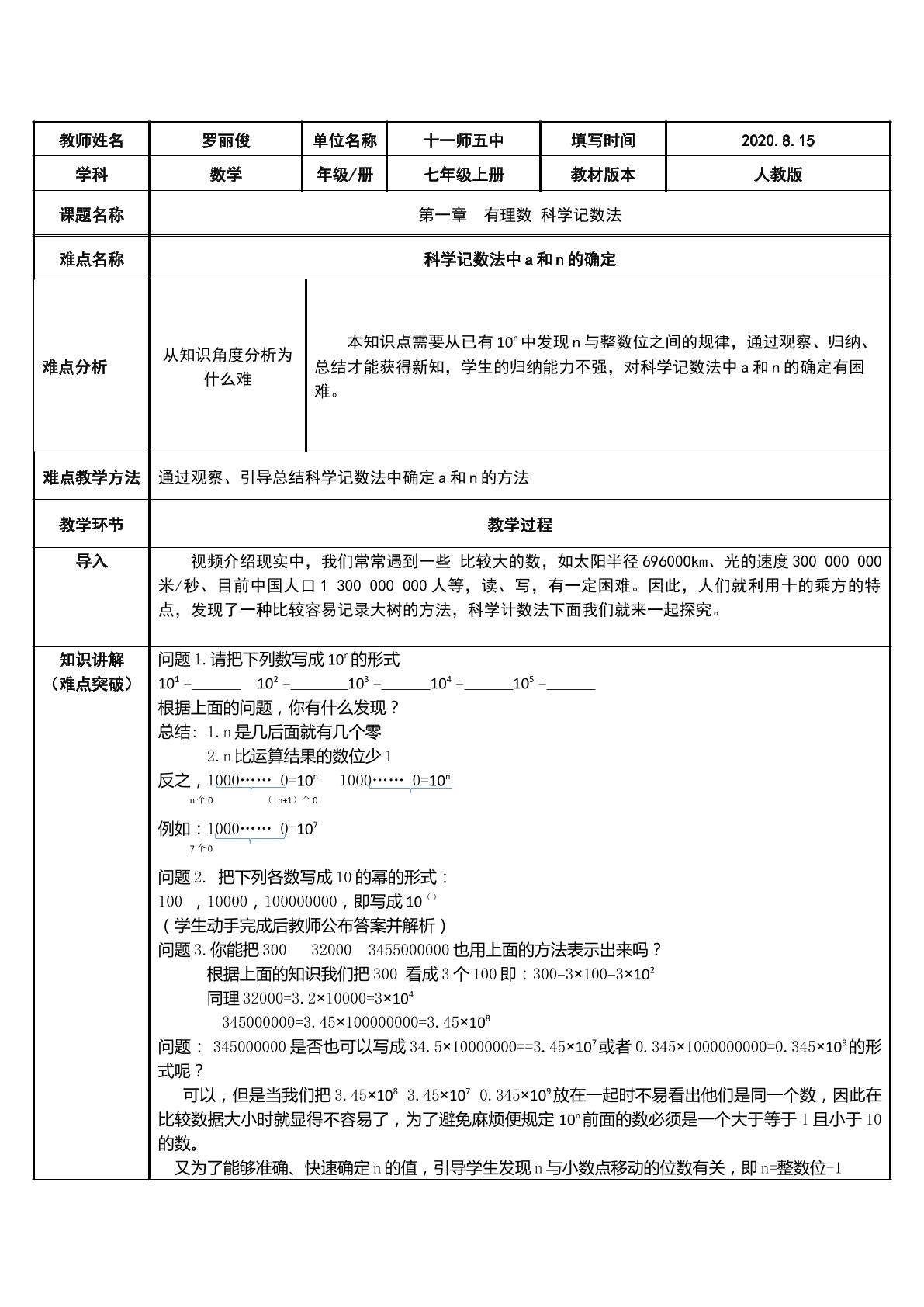 科学计数法