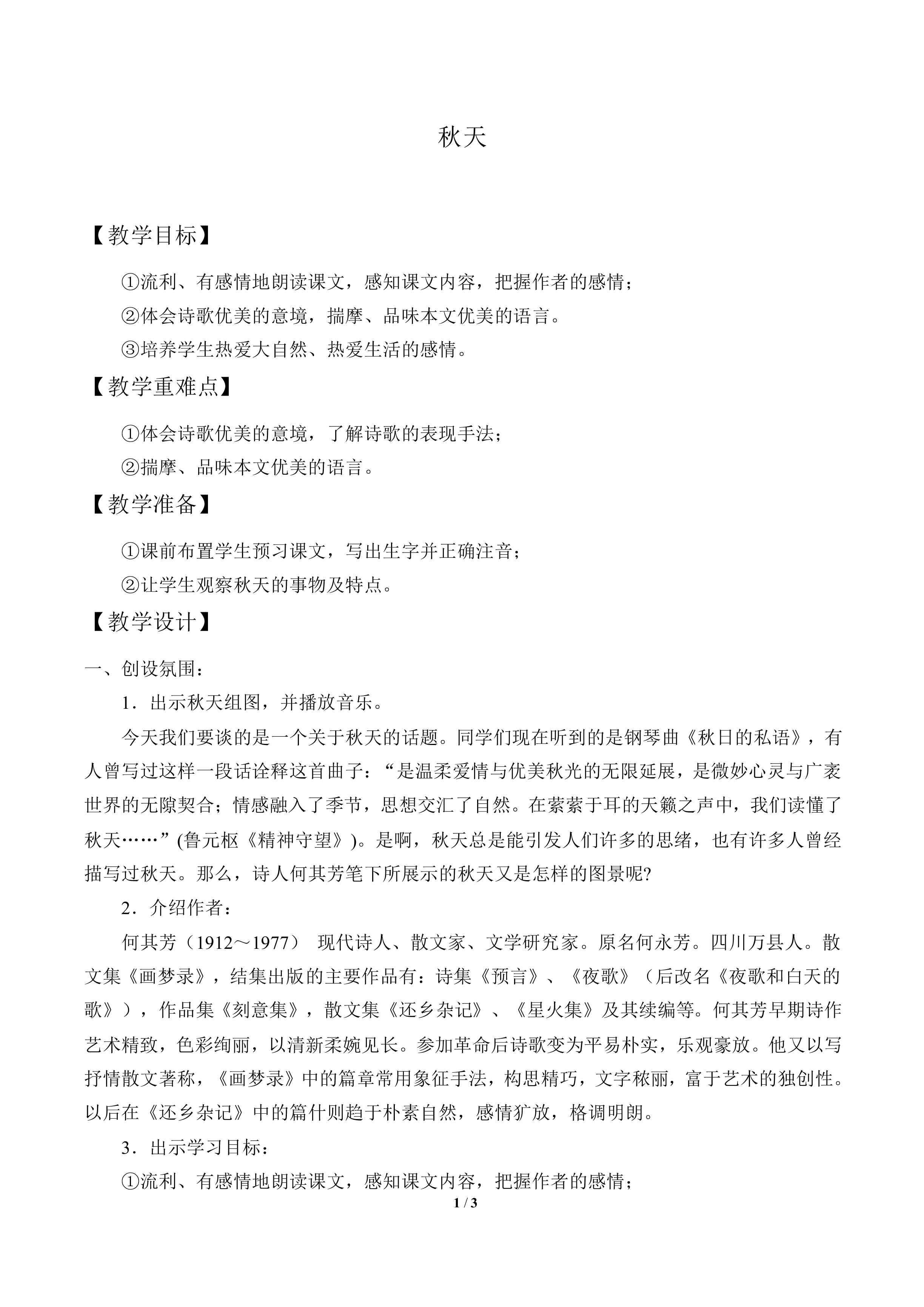 秋天_教案1