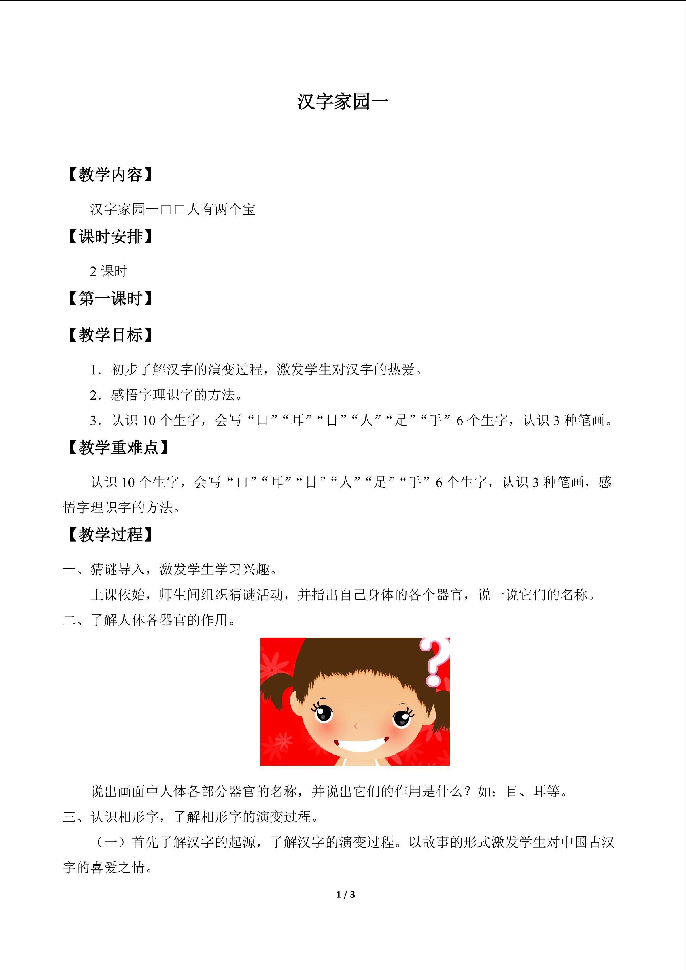 汉字家园 一_教案1
