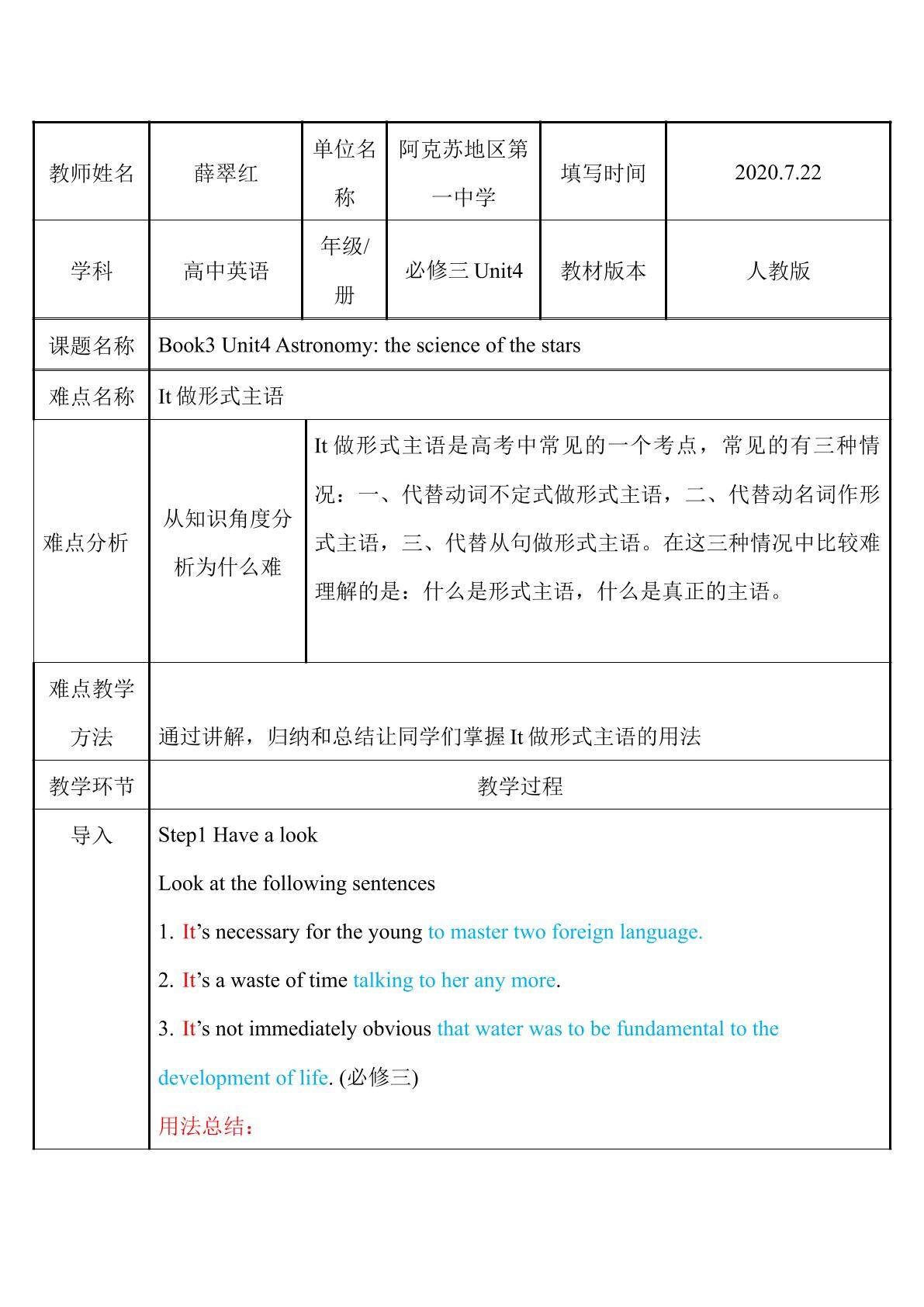 it做形式主语
