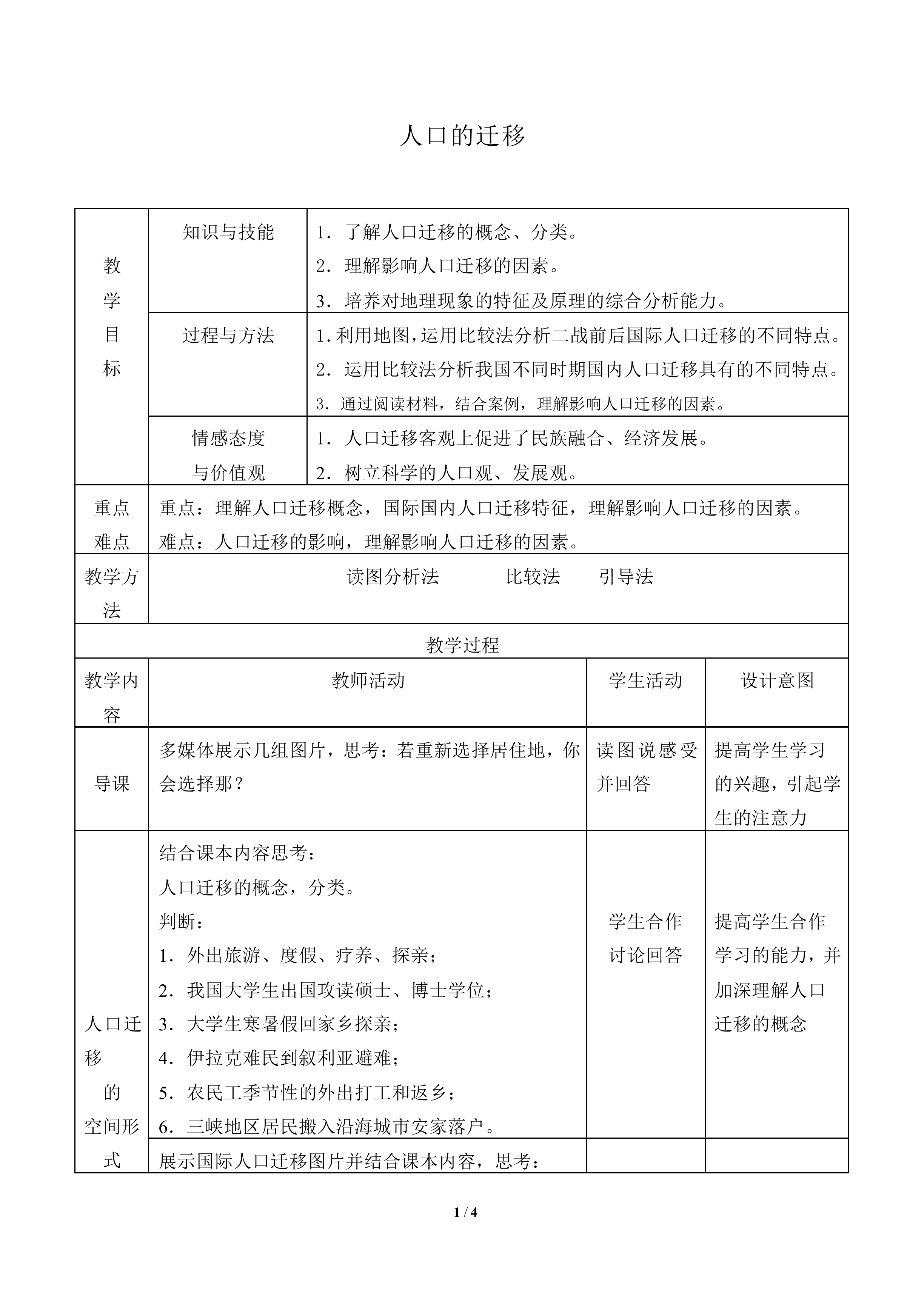 人口的迁移_教案2