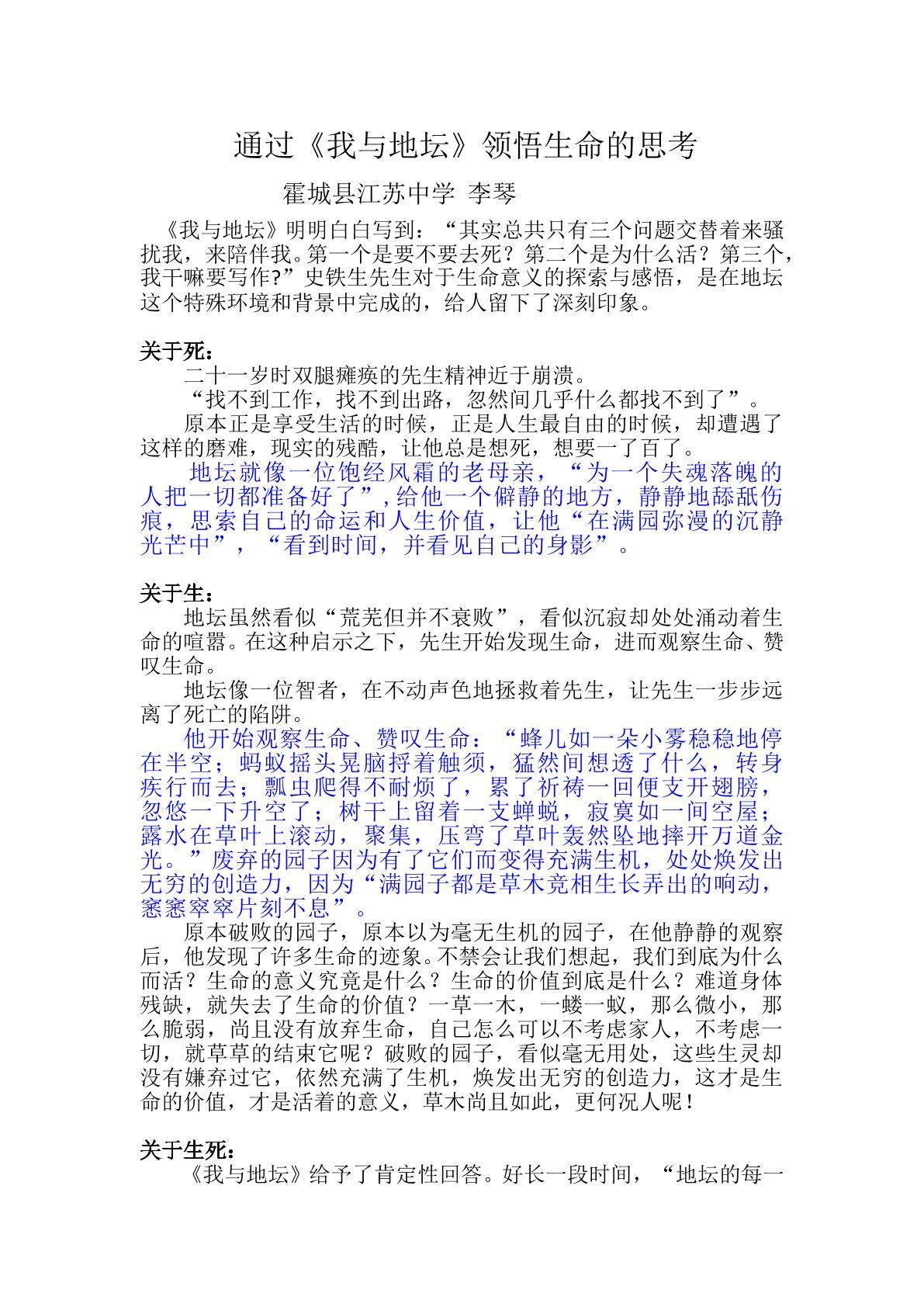 通过 我与地坛 领悟生命的思考