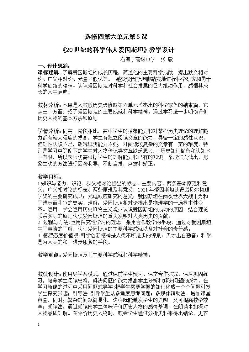 第5课　20世纪的科学伟人爱因斯坦